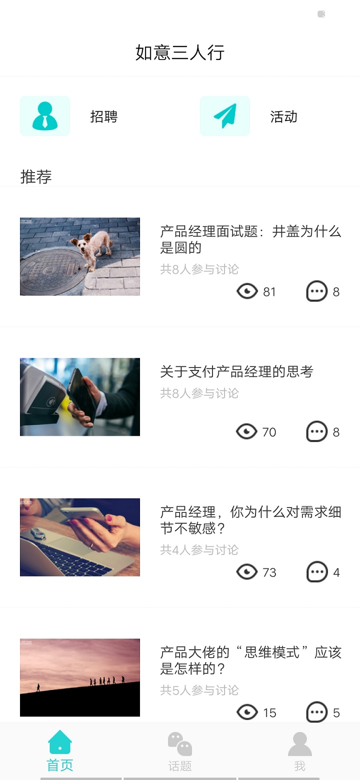 如意三人行截图