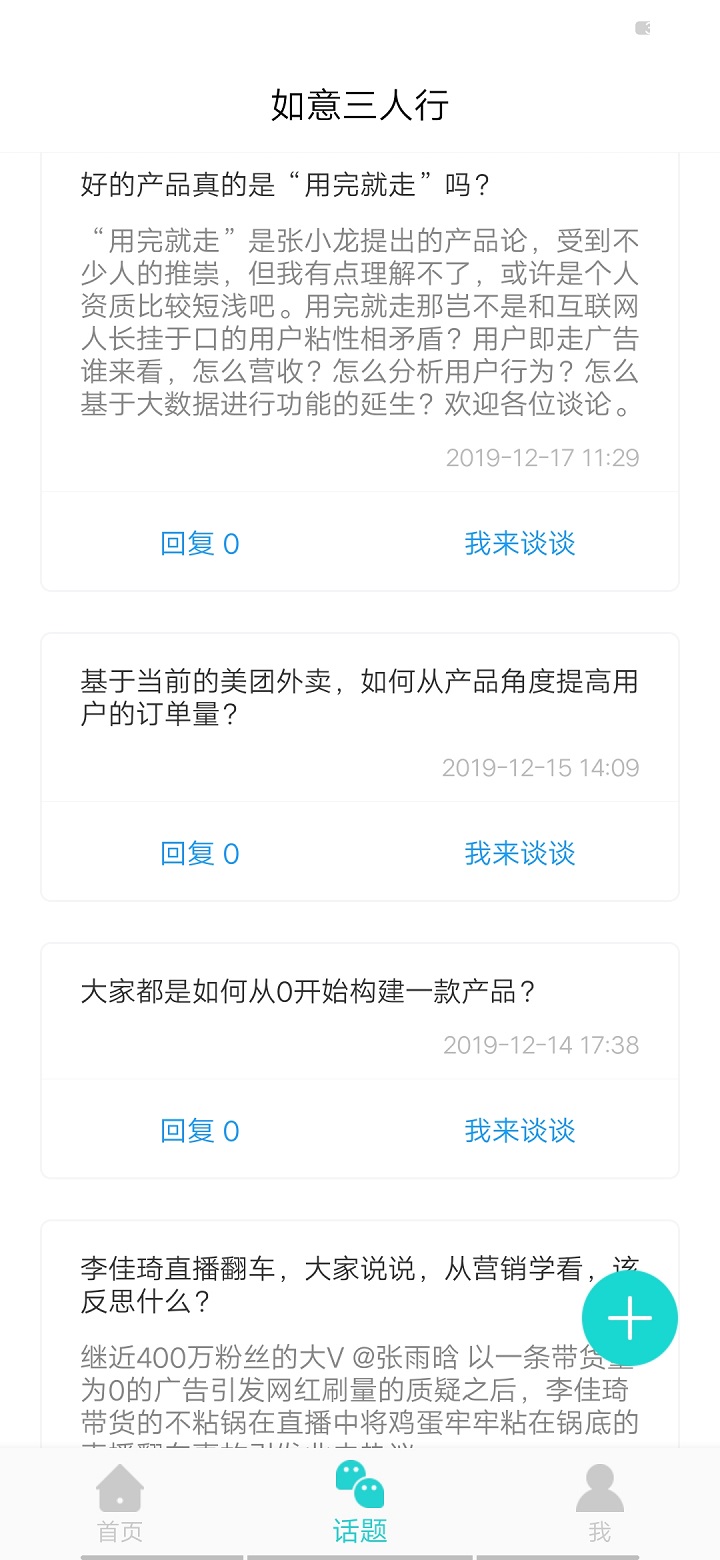 如意三人行截图