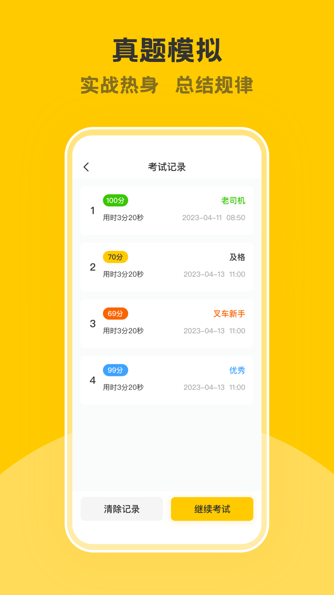 叉车考试一点通截图