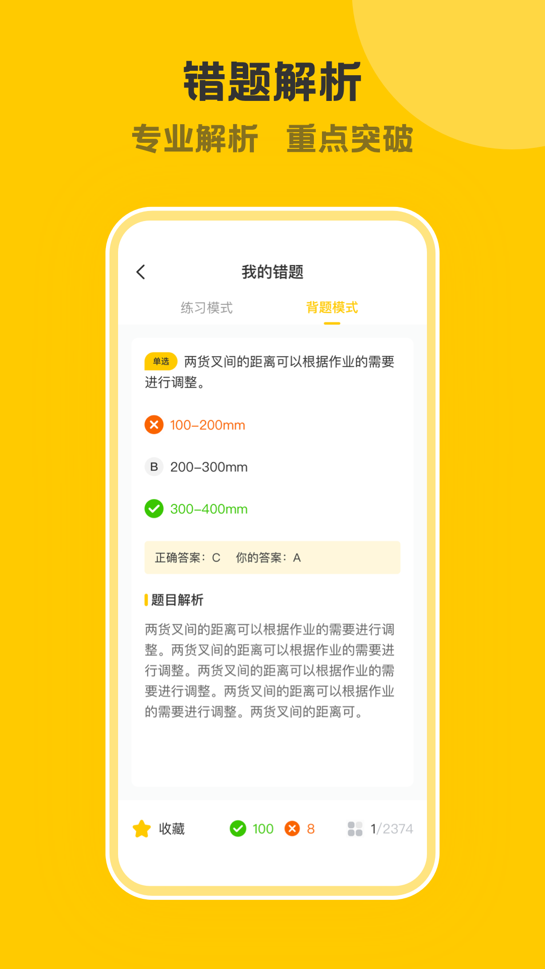 叉车考试一点通截图