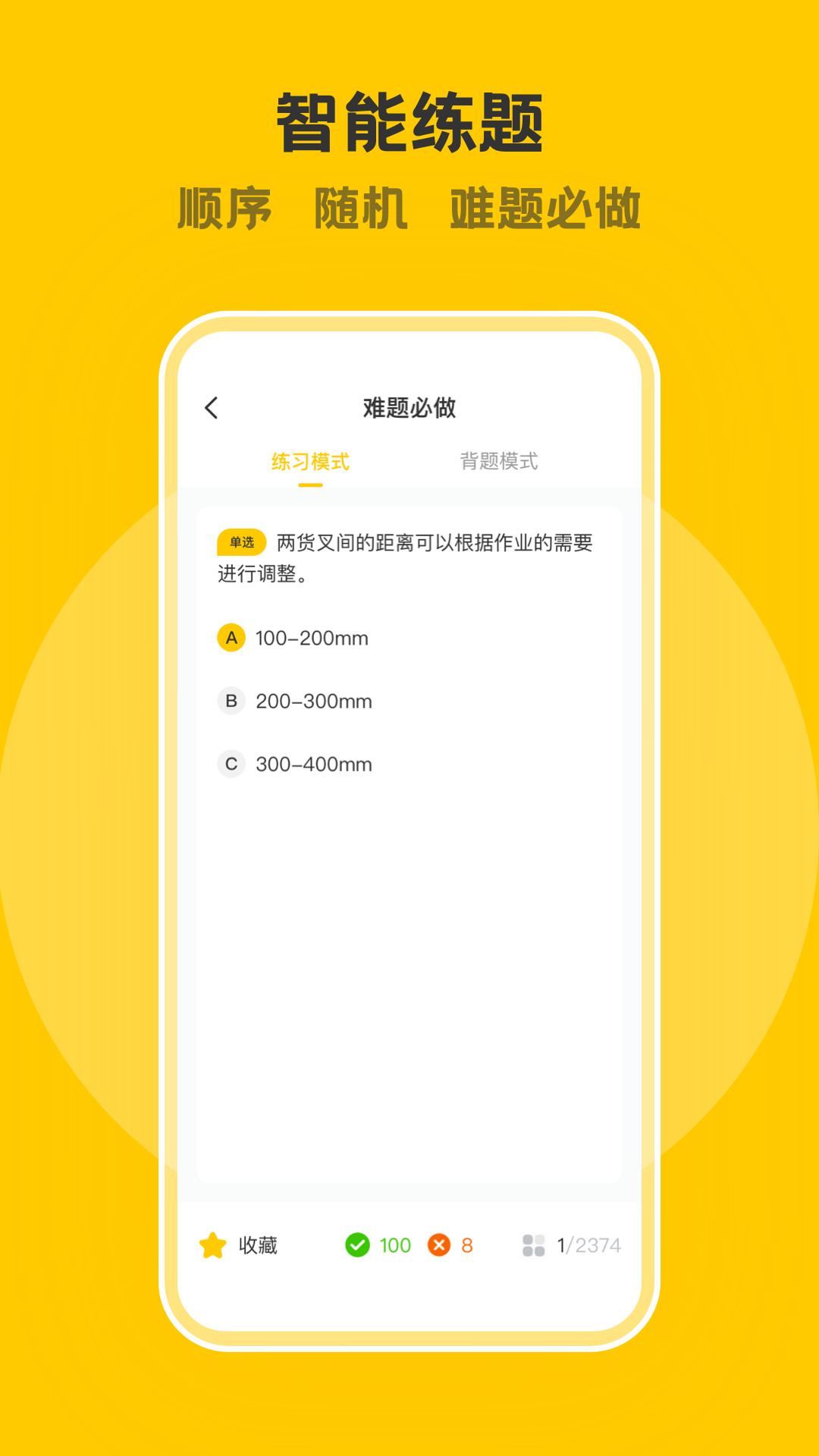 叉车考试一点通截图
