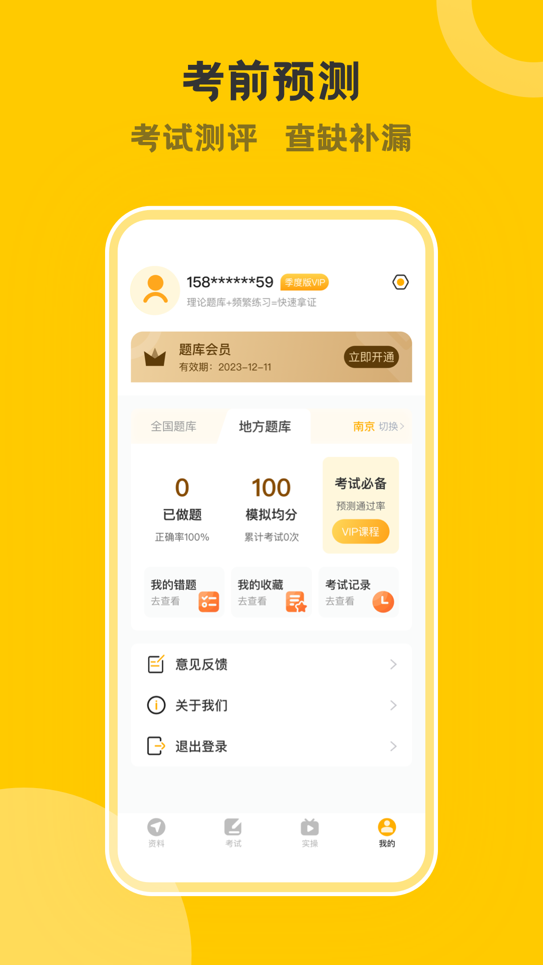 叉车考试一点通截图