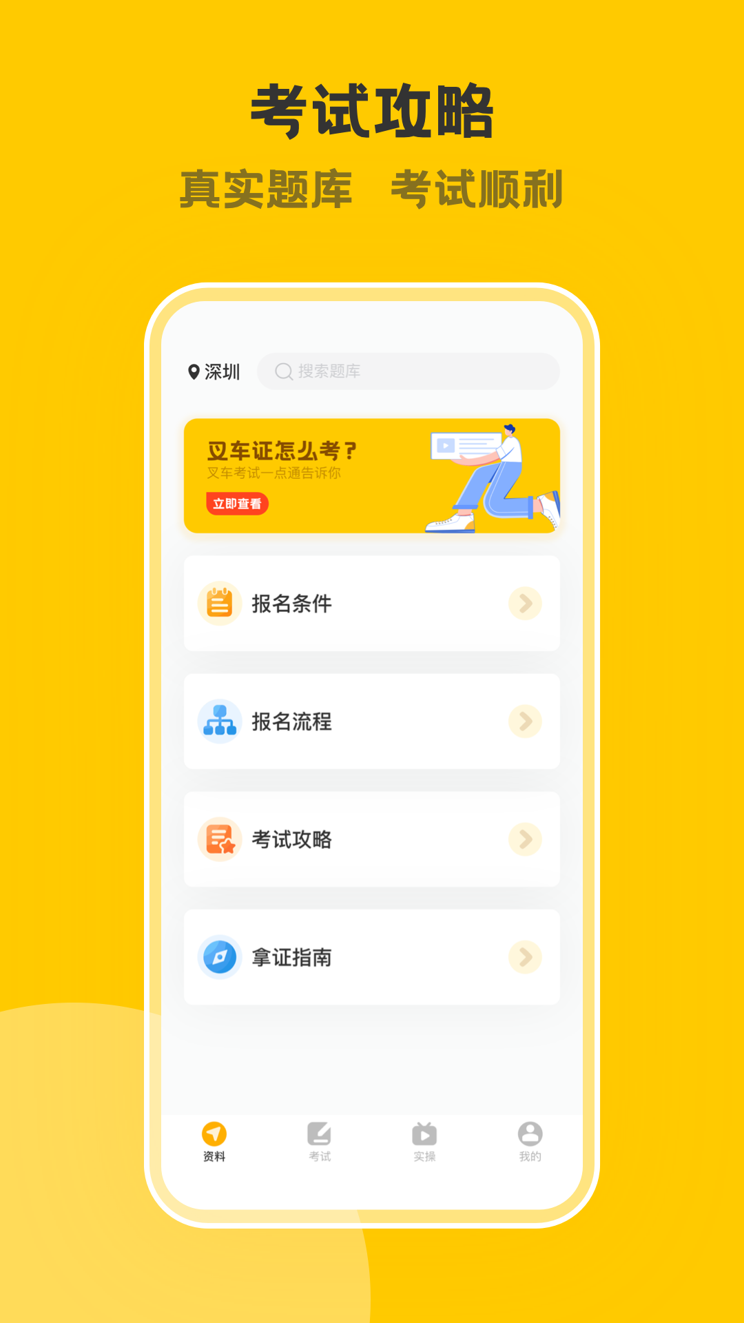 叉车考试一点通截图