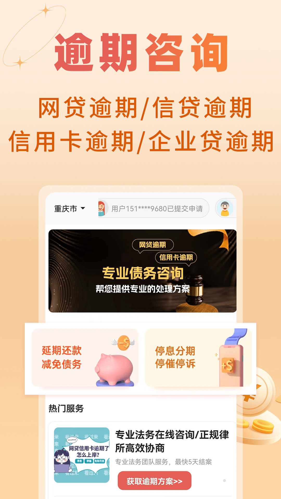 立刻搞定逾期截图