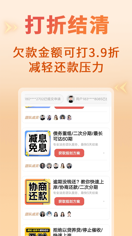 立刻搞定逾期截图