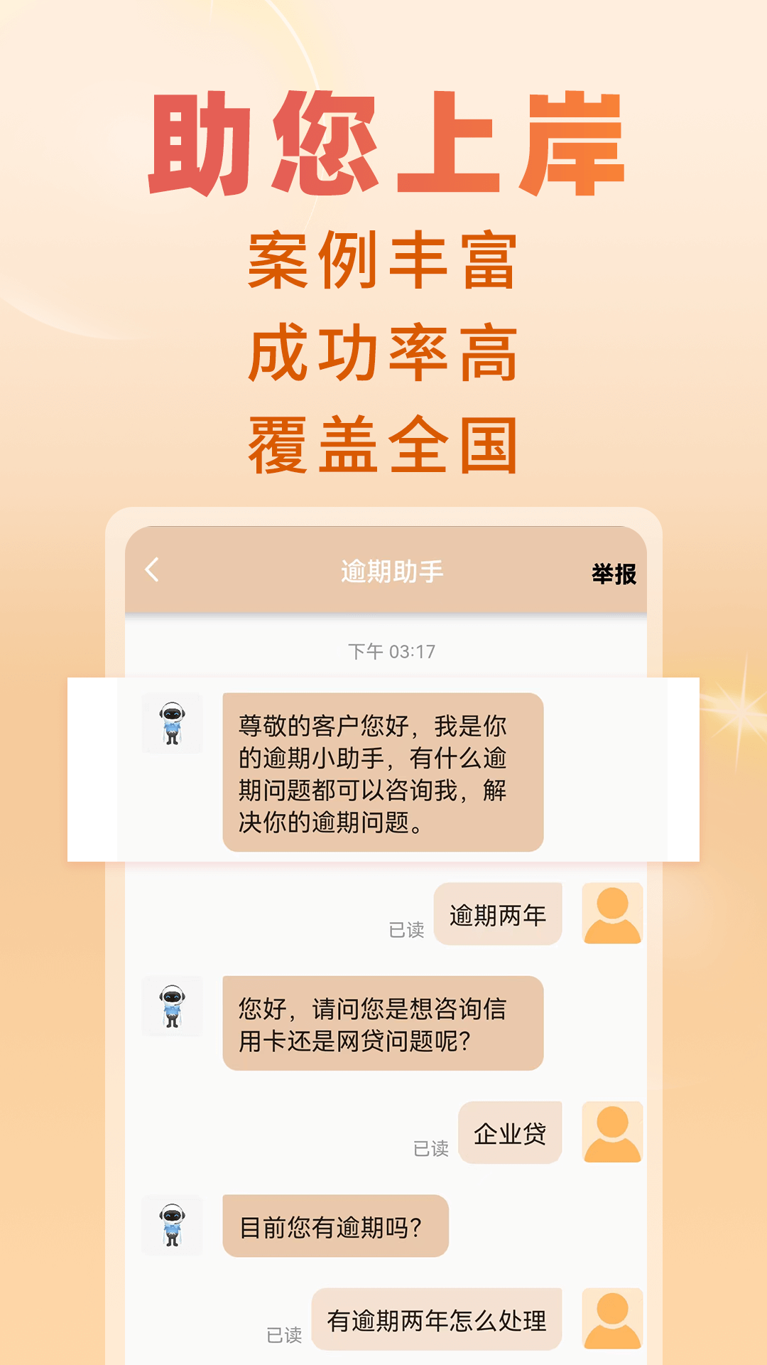 立刻搞定逾期截图