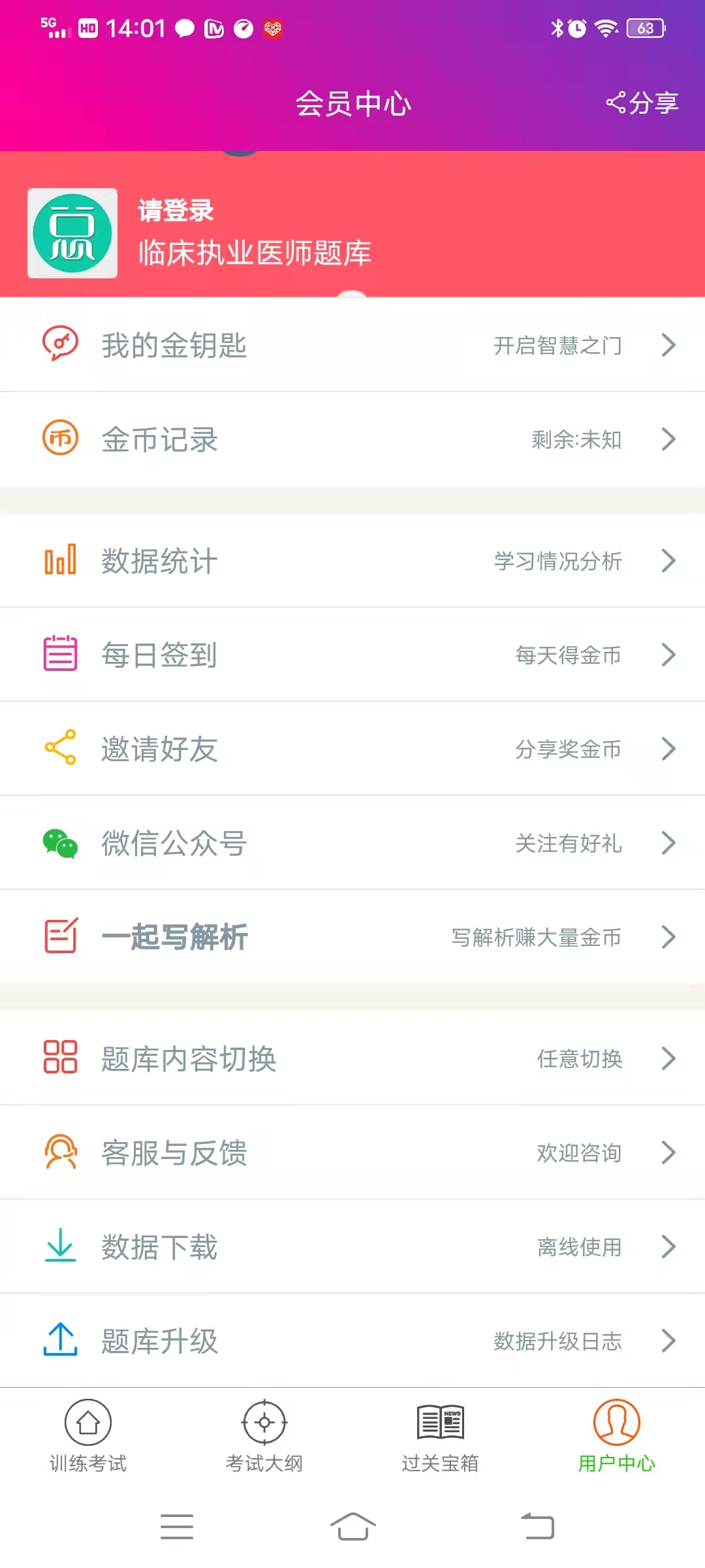 临床执业医师总题库截图