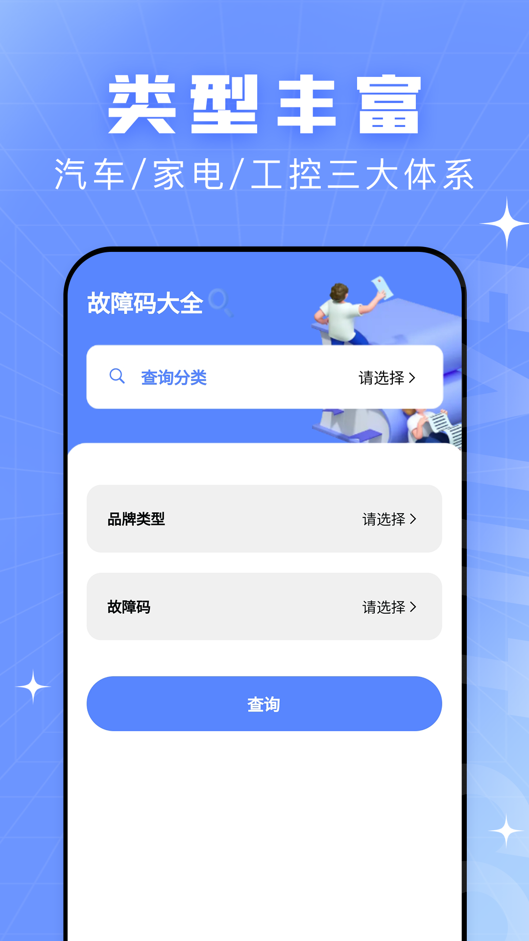 查查故障码大全截图