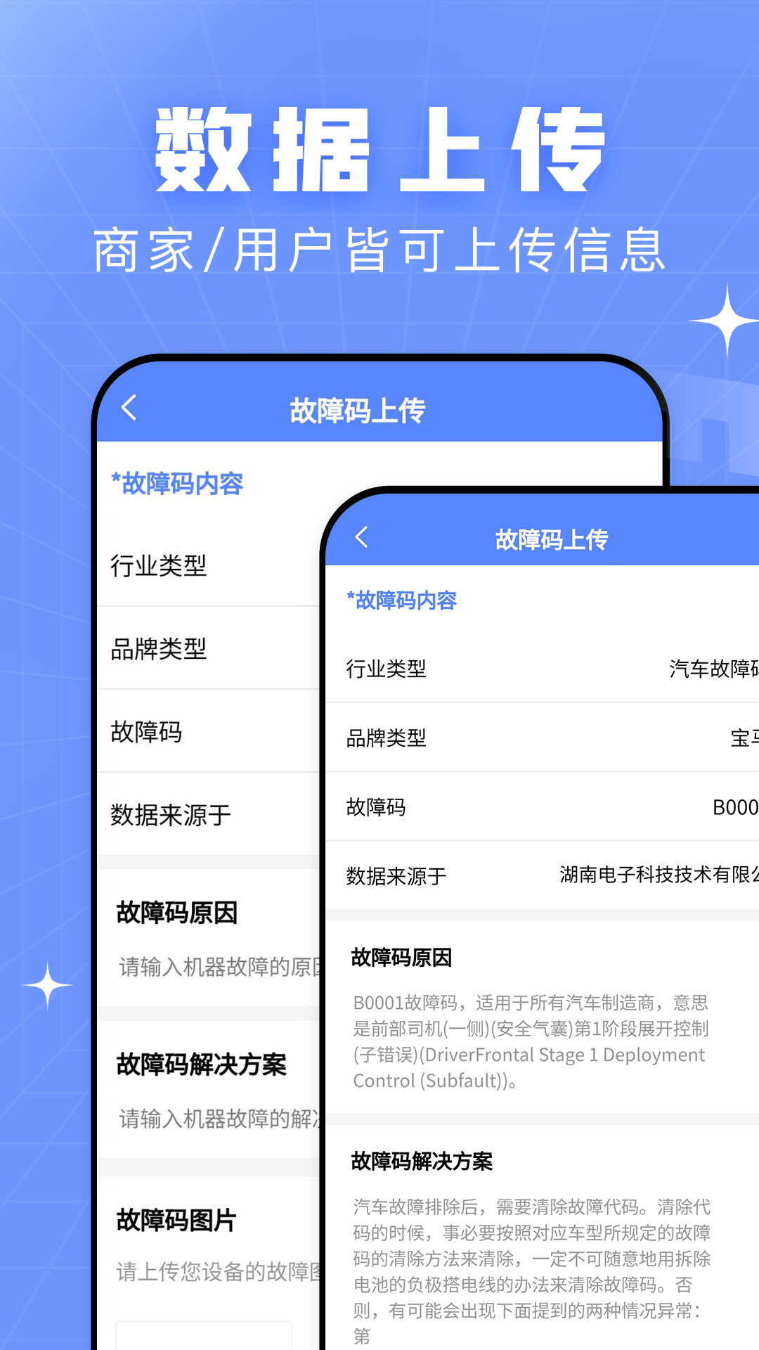 查查故障码大全截图