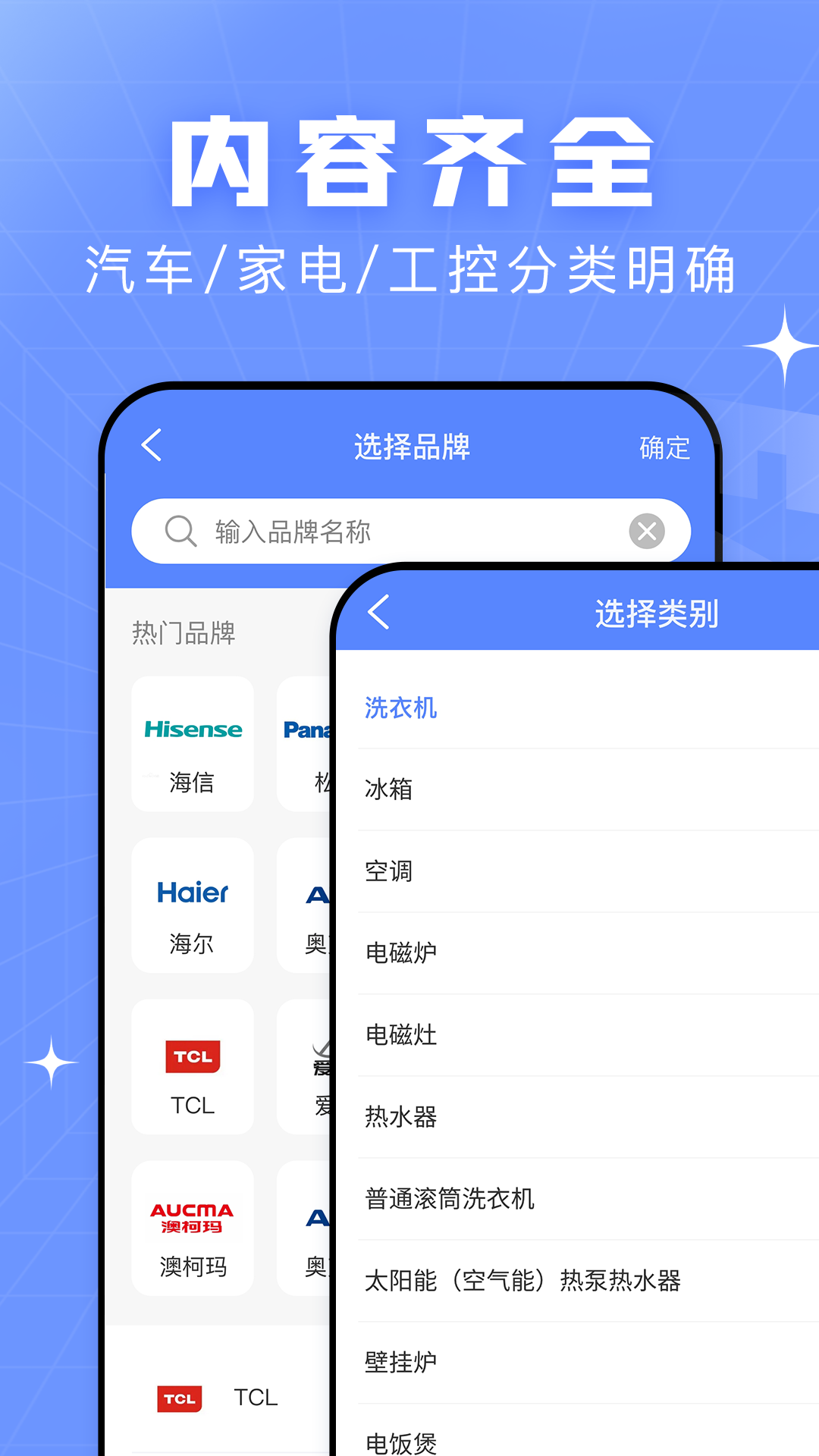 查查故障码大全截图