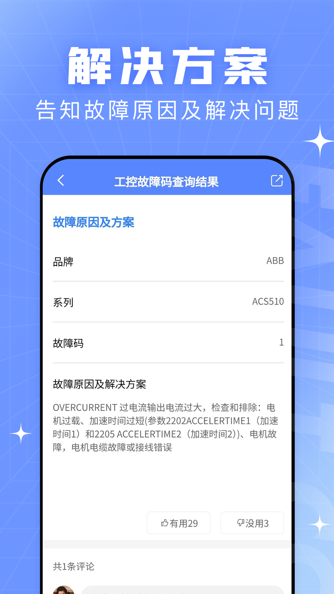 查查故障码大全截图