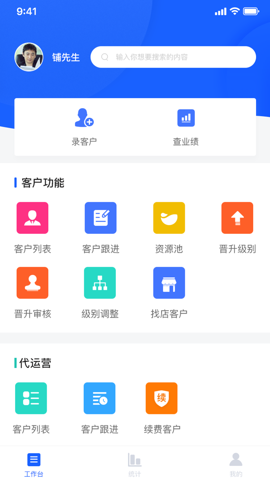 铺先生转店服务管理系统截图