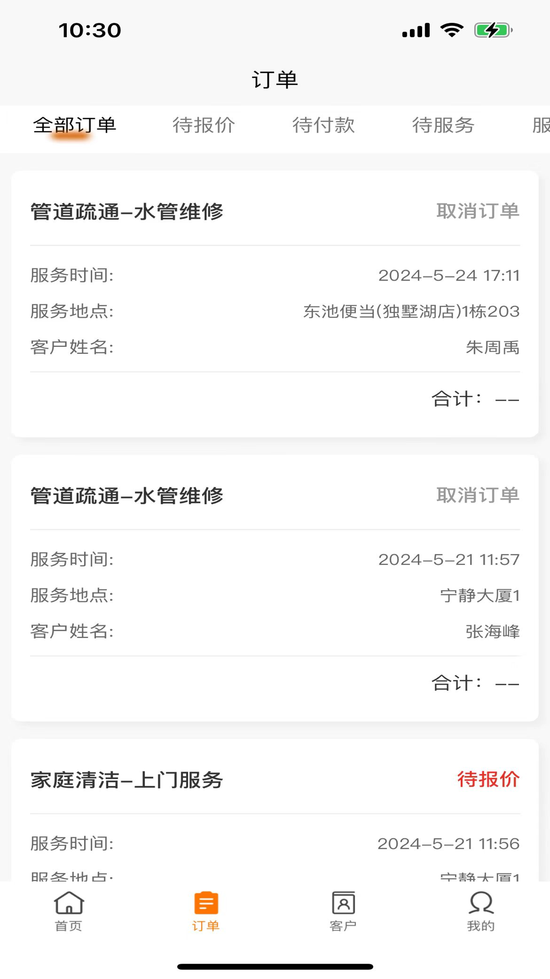 惠邻达商家截图