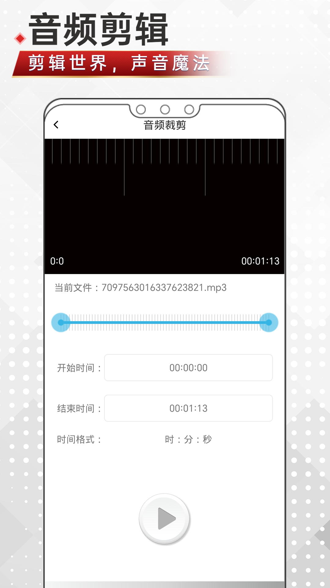 音频剪辑鸭截图