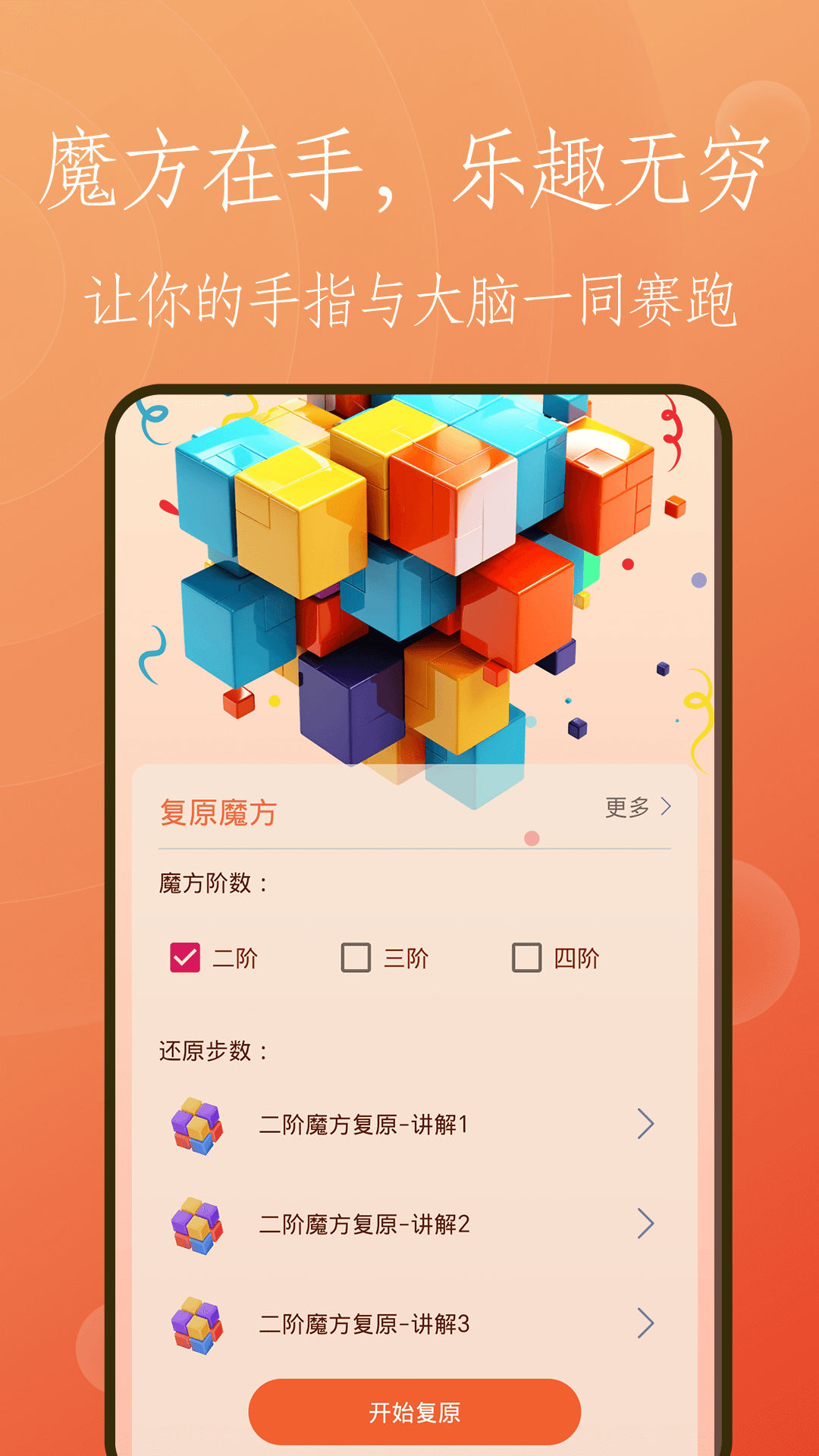 复原魔方截图