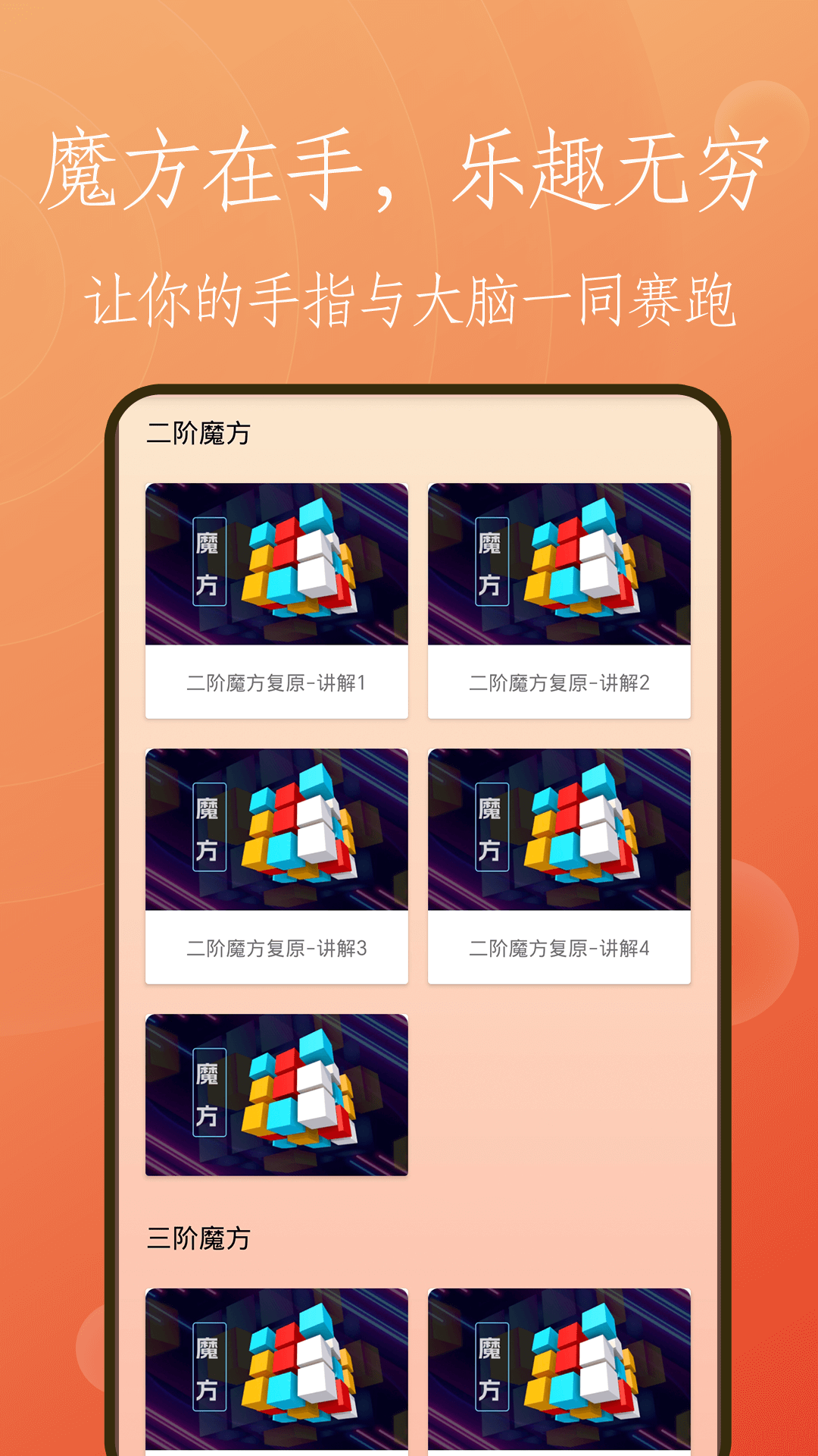 复原魔方截图