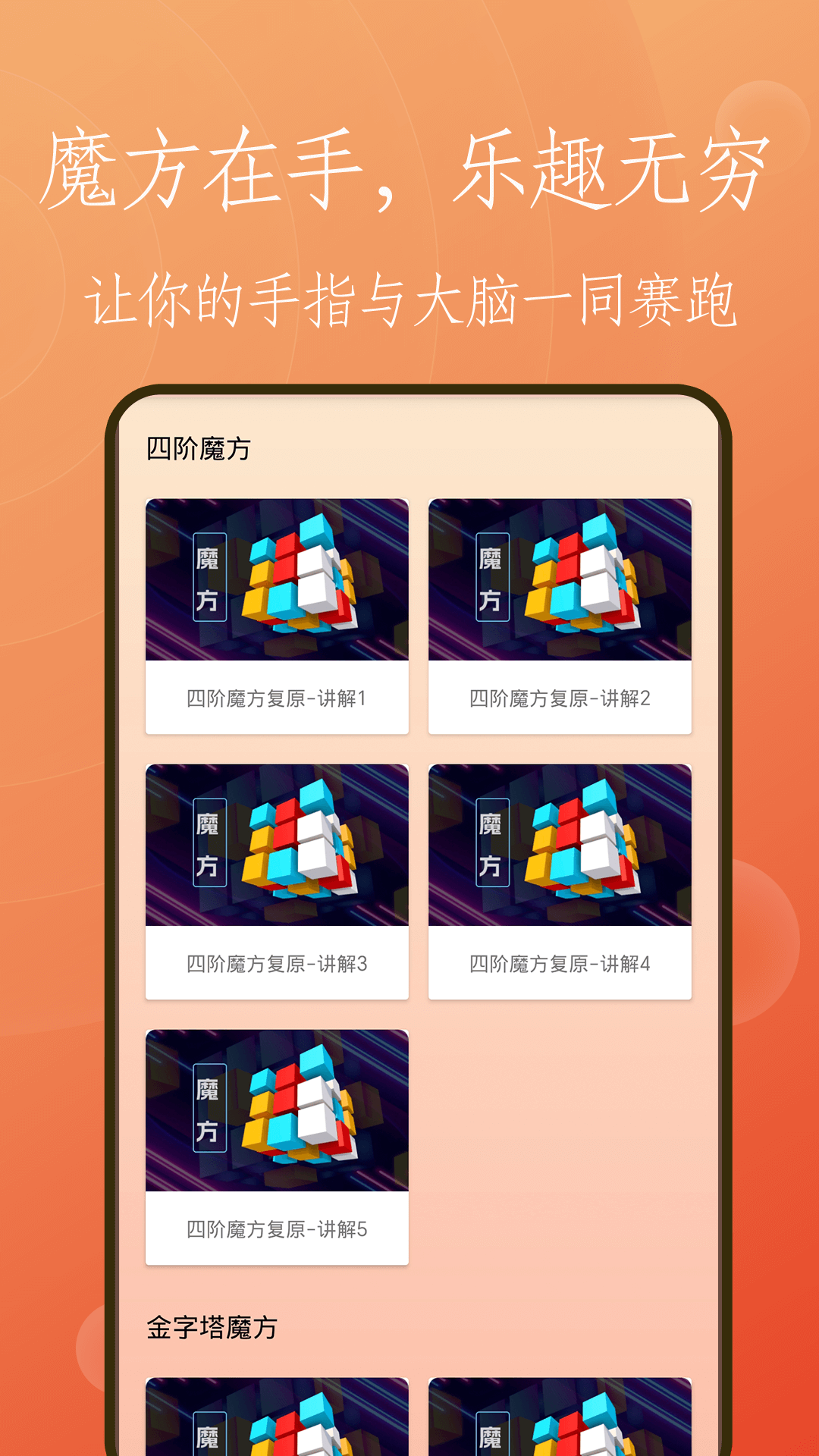 复原魔方截图