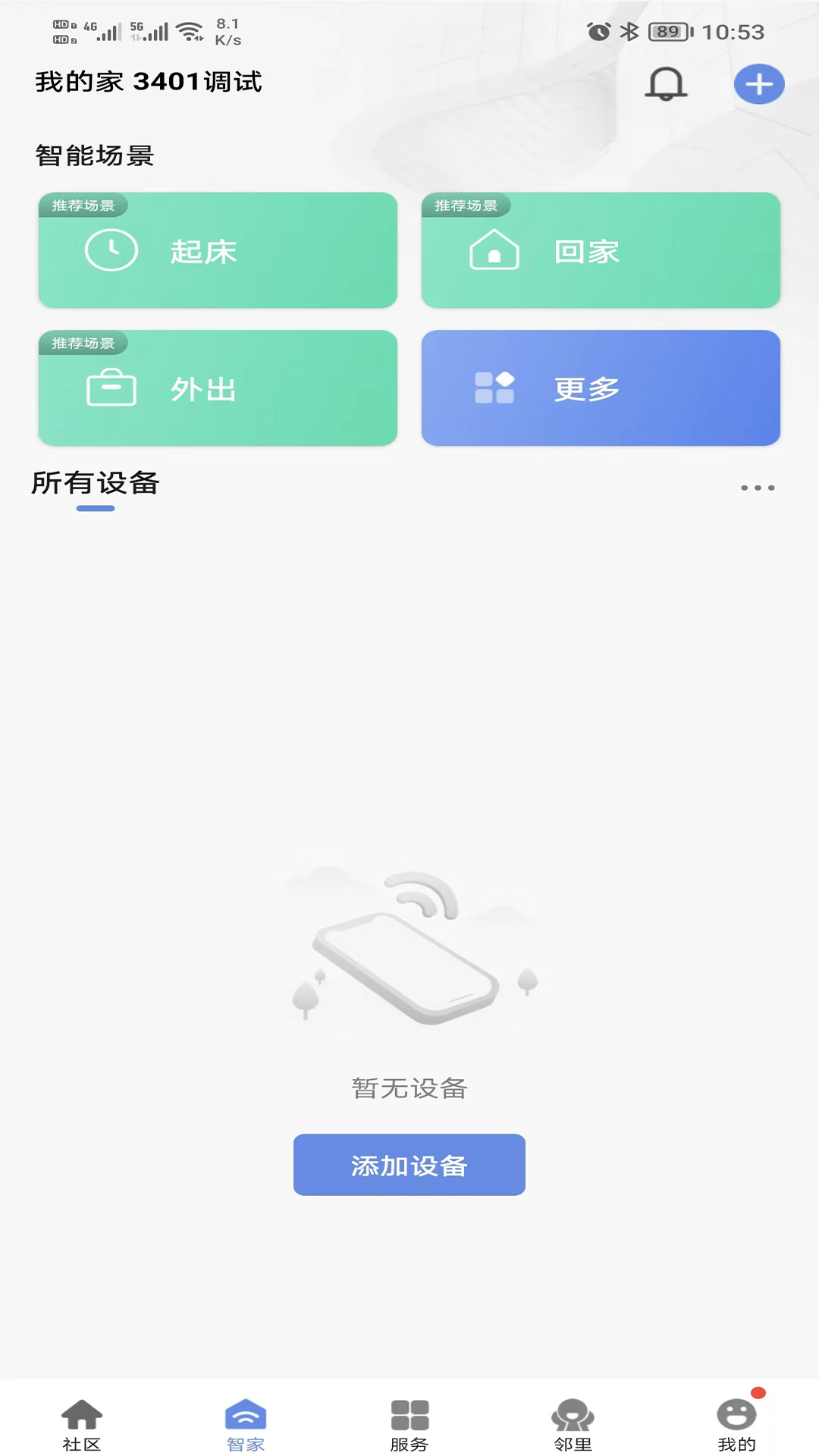 好智生活截图