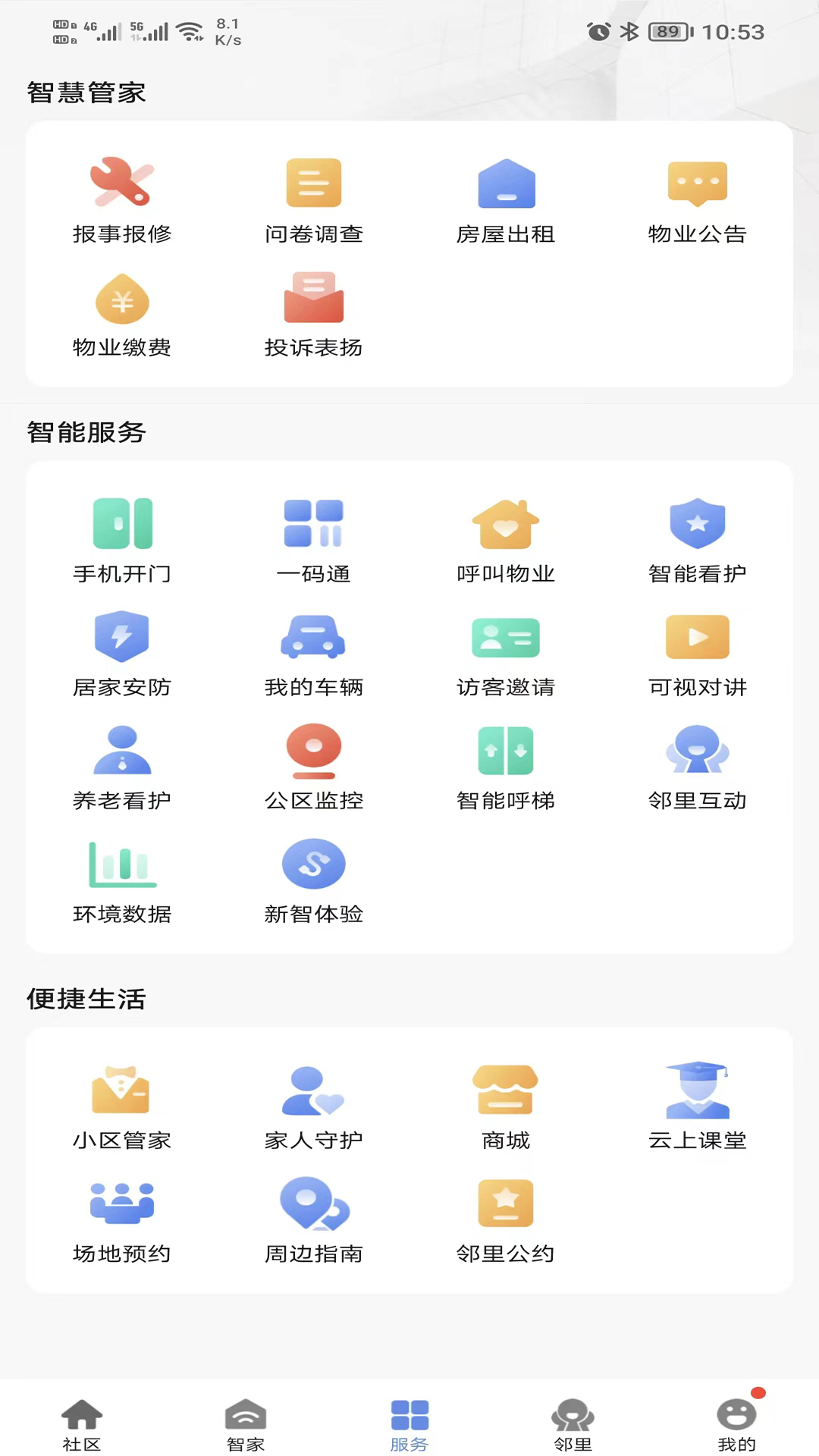 好智生活截图