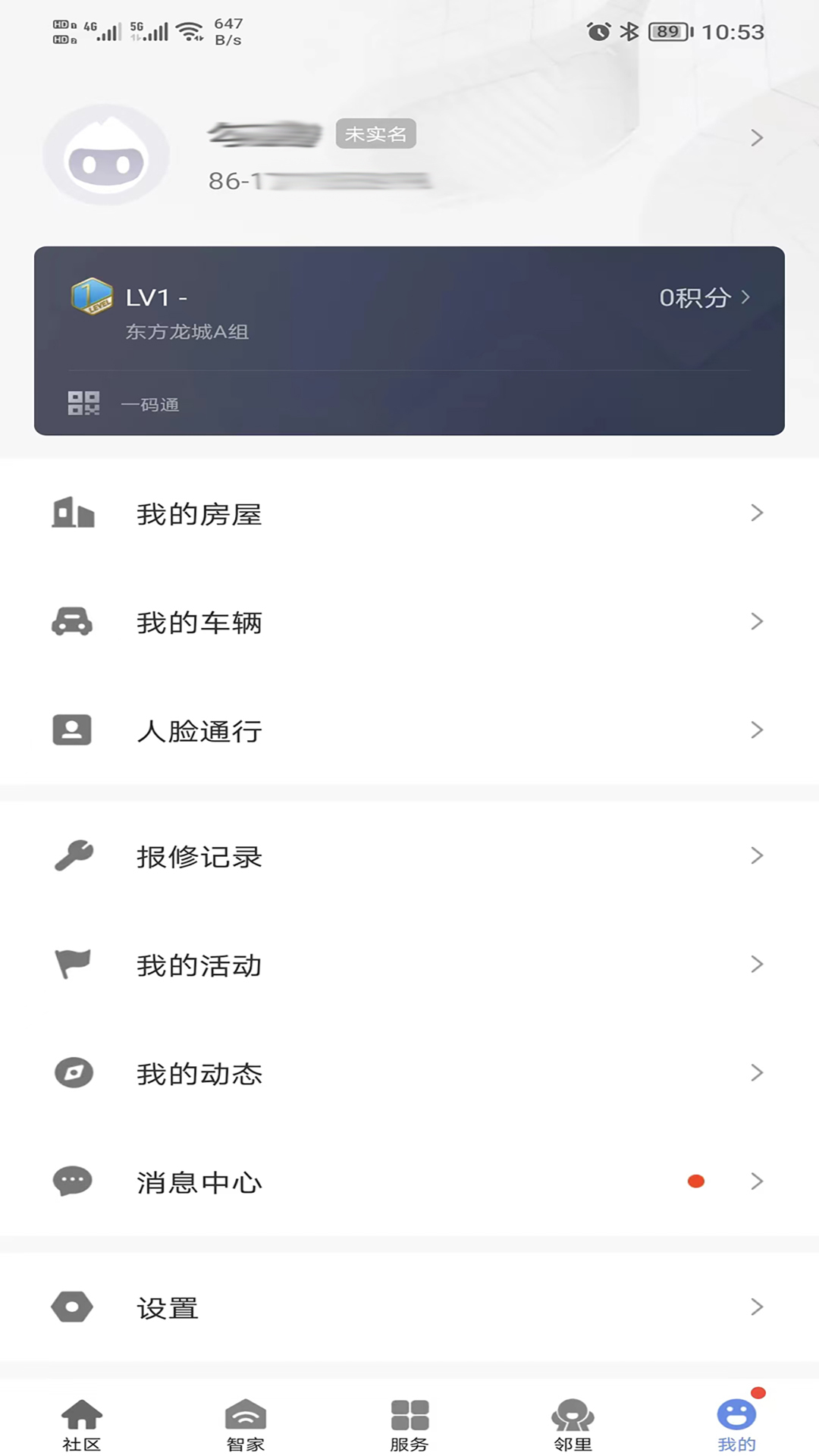 好智生活截图