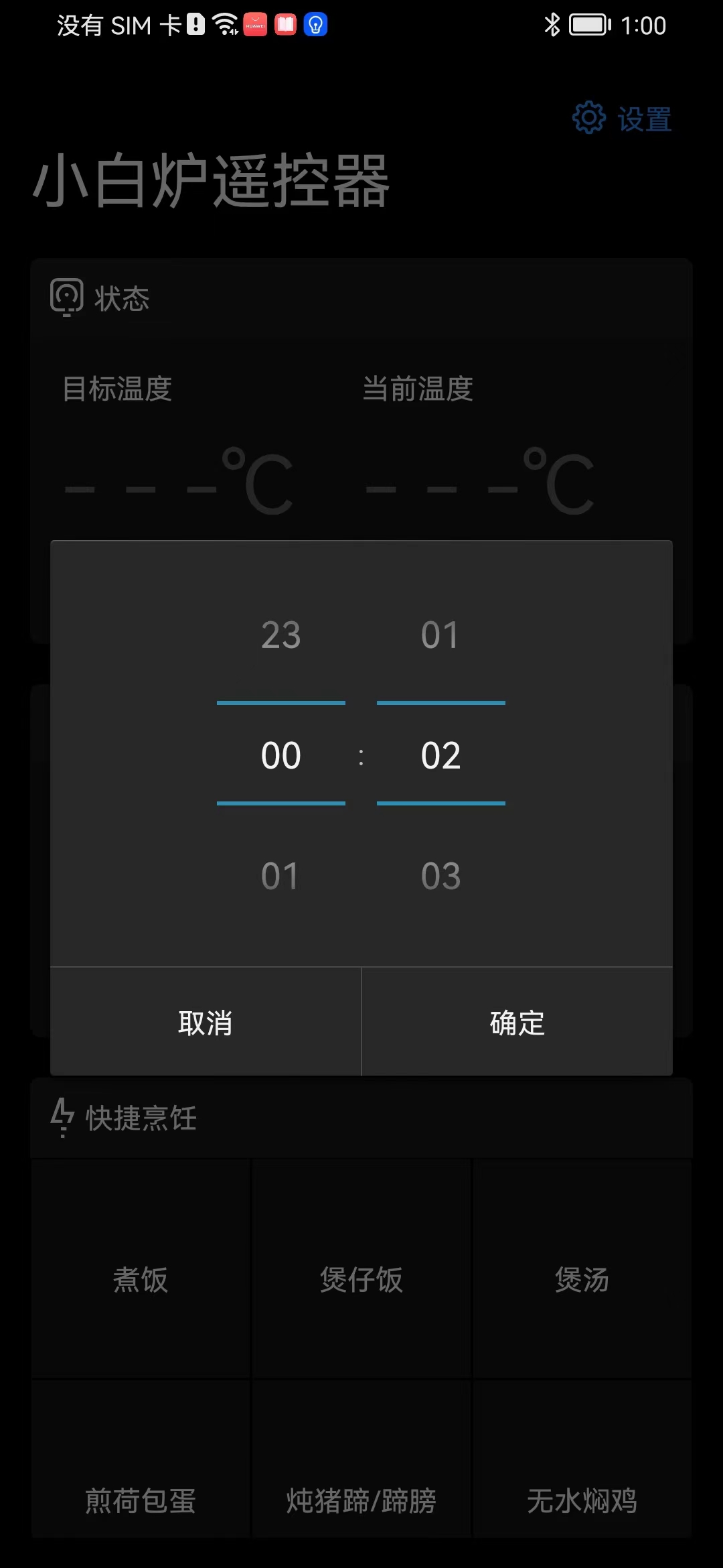 小白炉遥控器截图