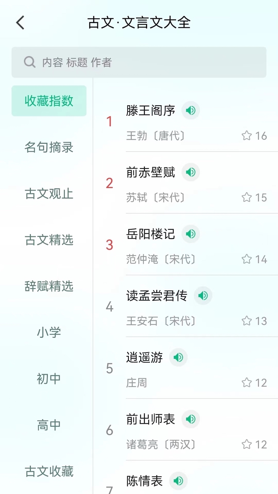 汉语字典和成语词典截图