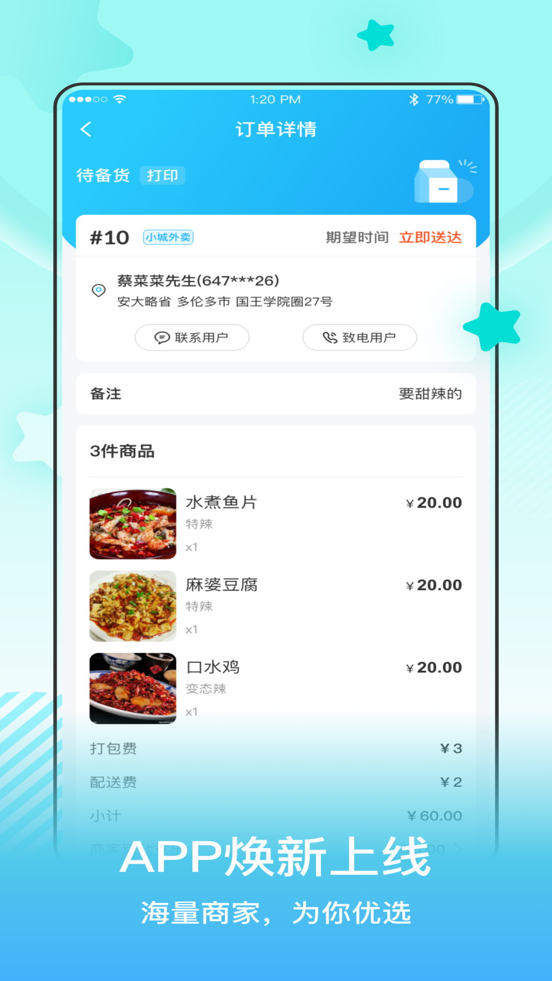 小城配送商家截图