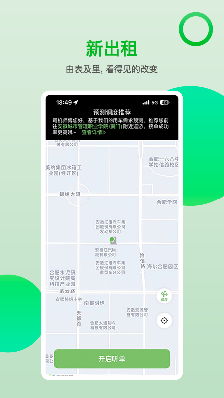 的士之家截图