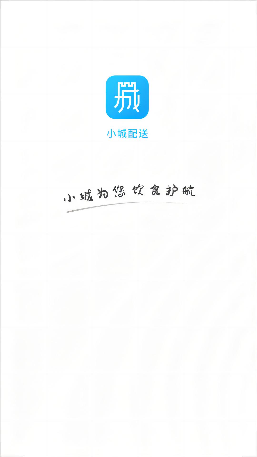 小城配送商家截图