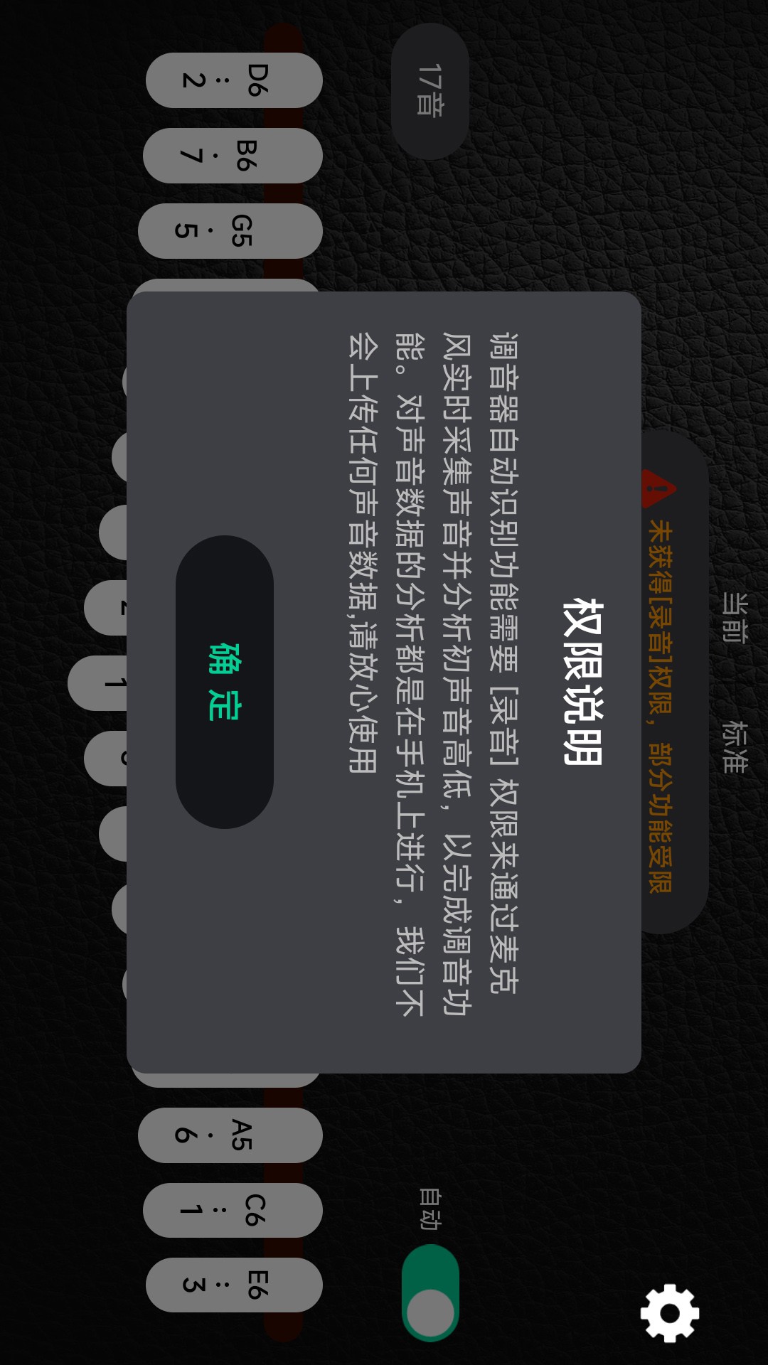 鹿鸣拇指琴调音器截图