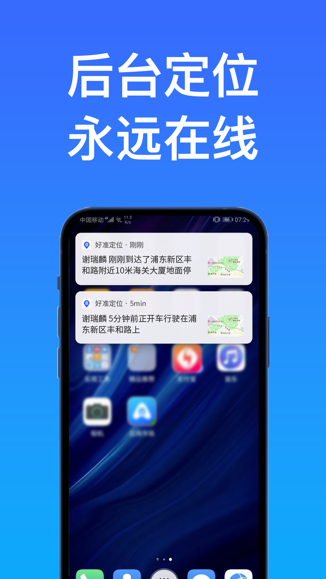 好准定位截图