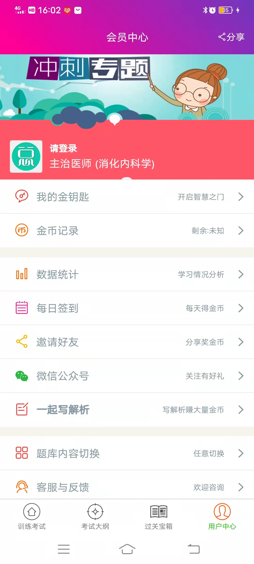 消化内科学主治医师总题库截图