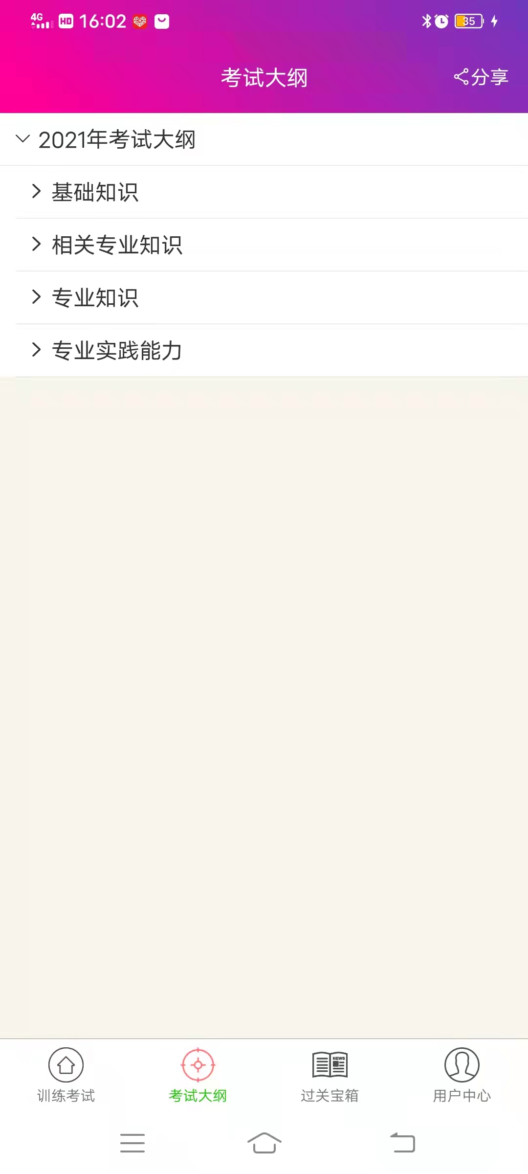 消化内科学主治医师总题库截图
