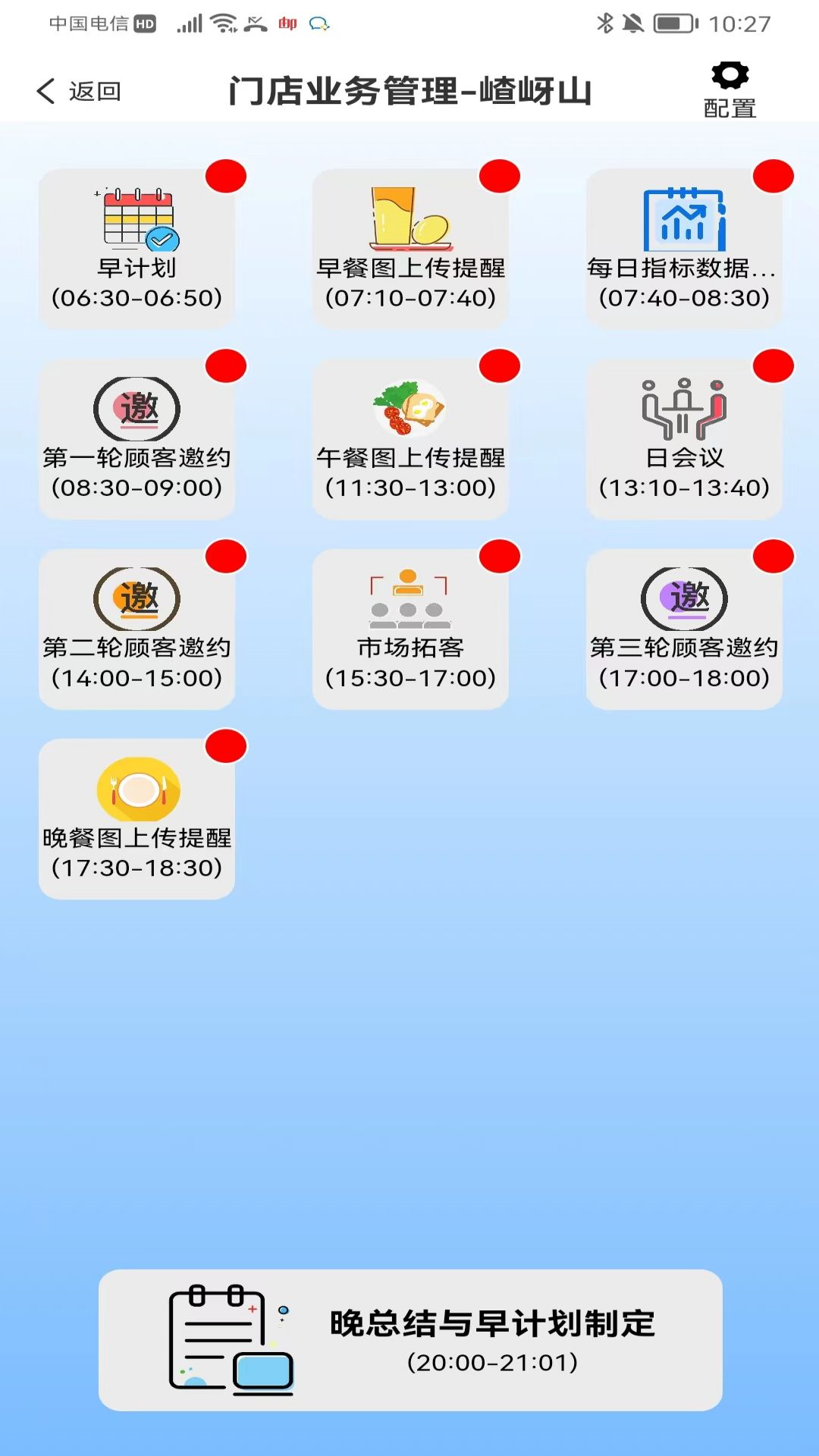 小橙智慧门店截图