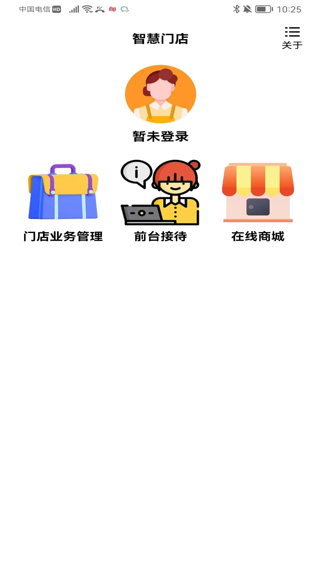小橙智慧门店截图
