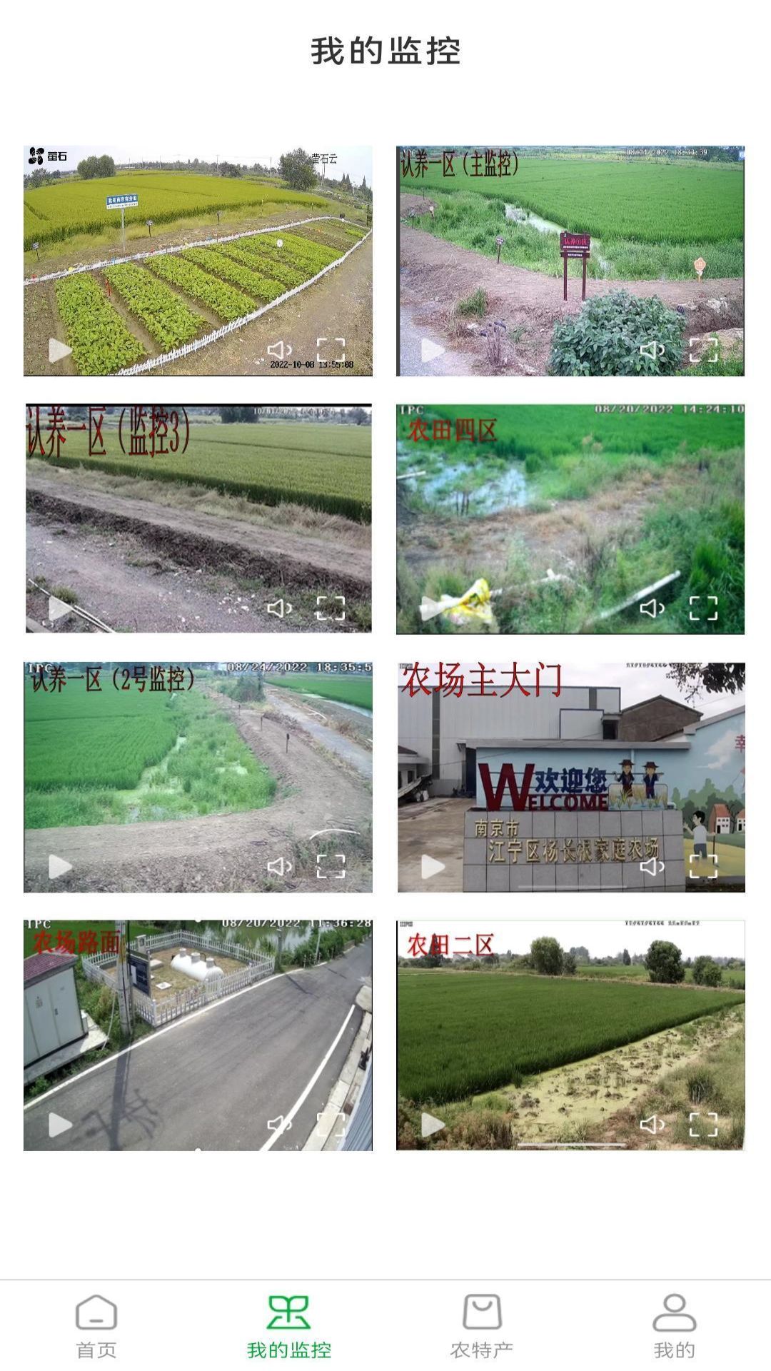 壹分田农业截图