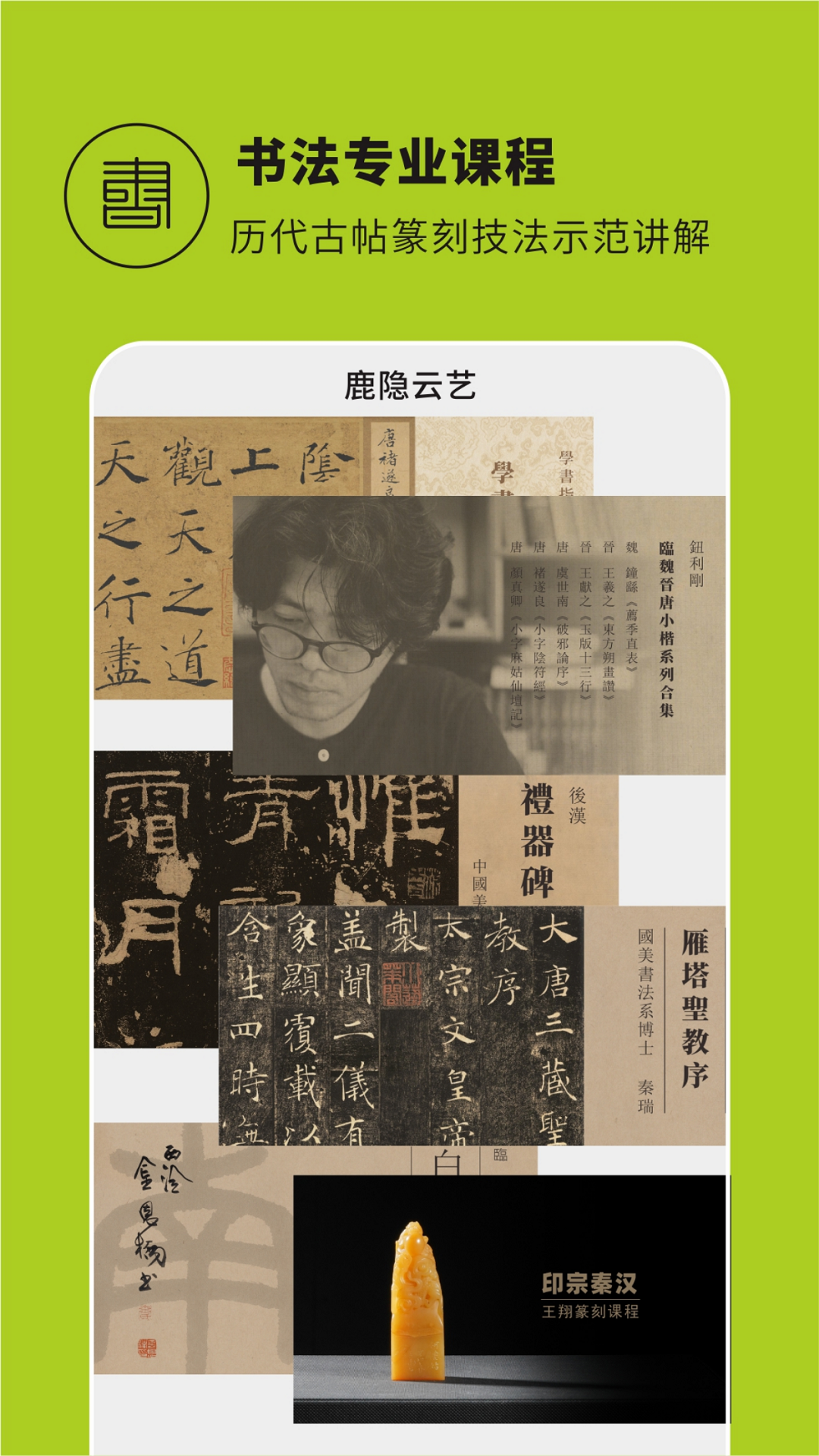 鹿隐云艺书画课堂截图