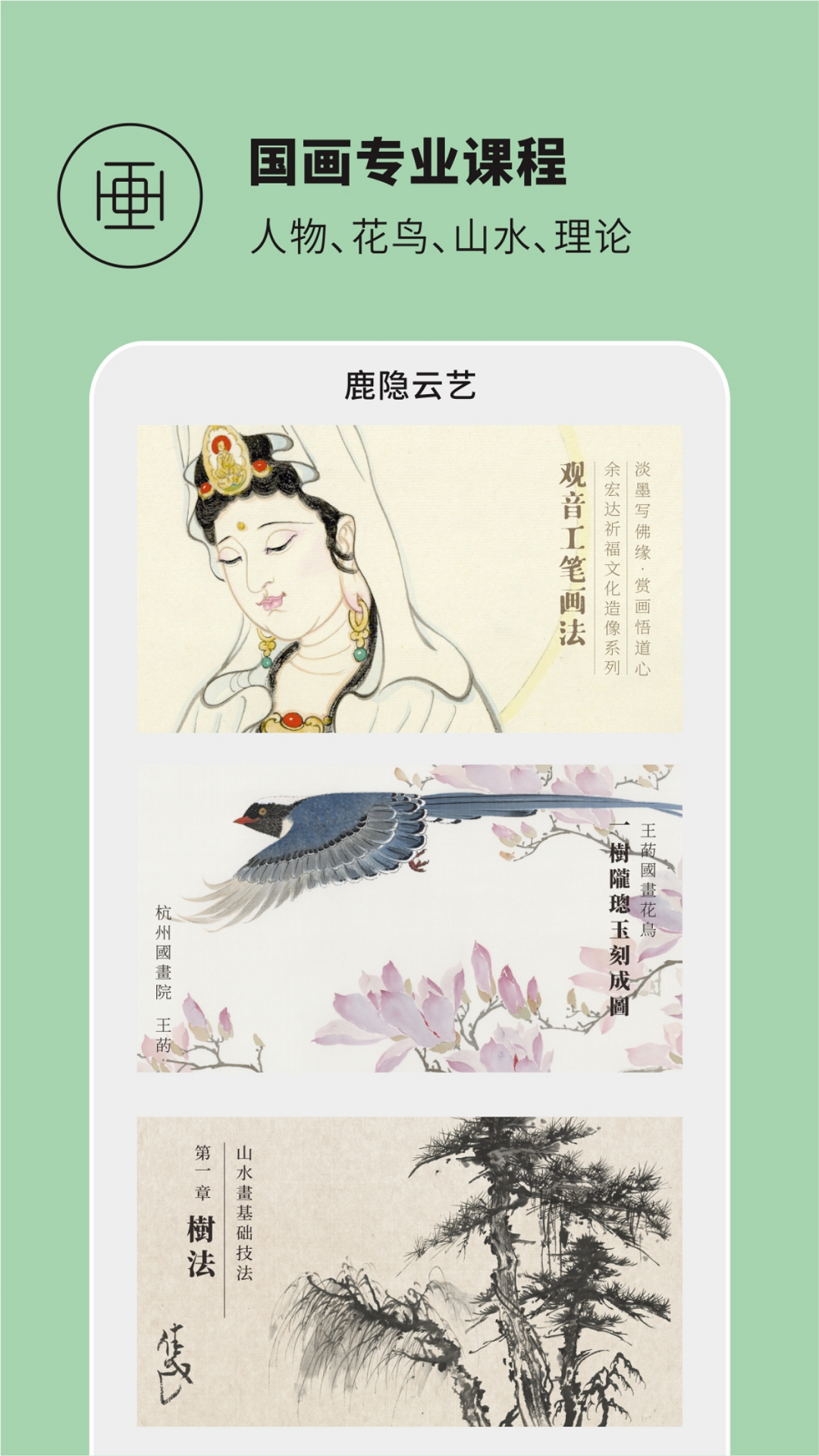 鹿隐云艺书画课堂截图