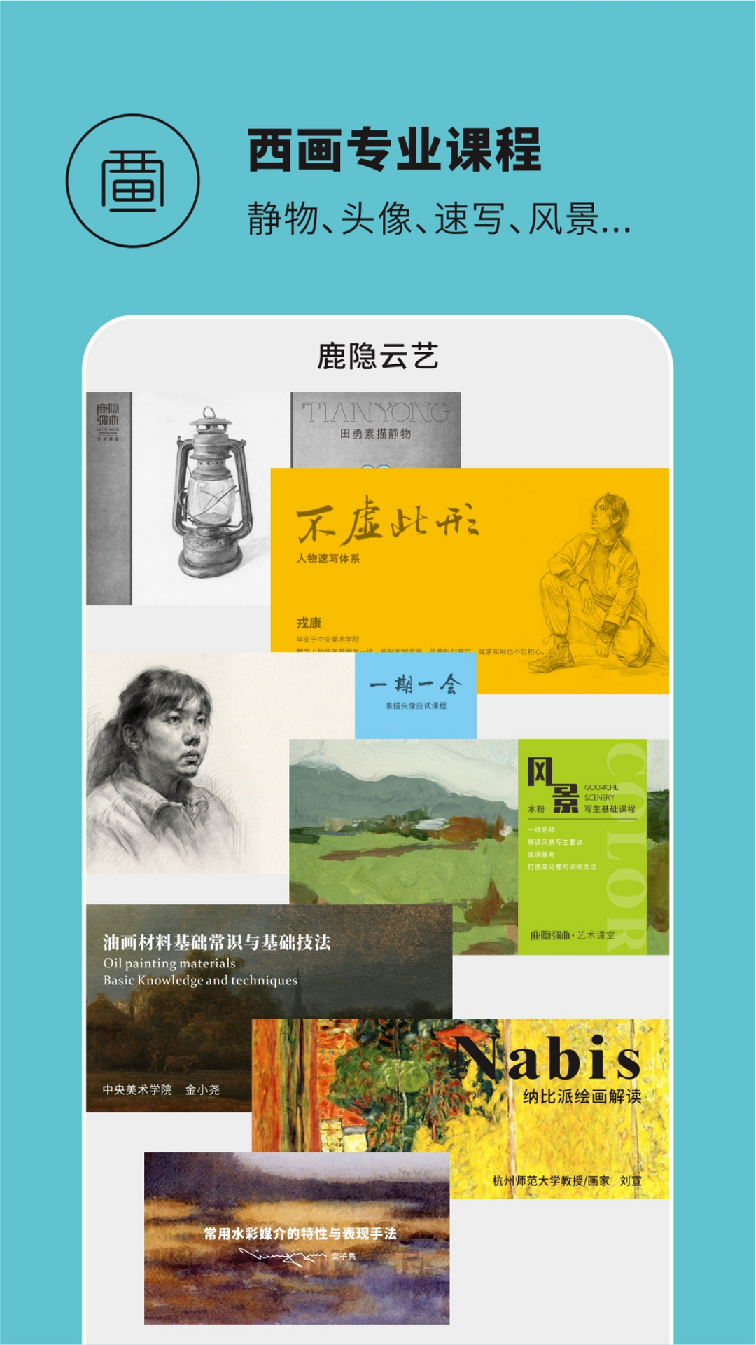 鹿隐云艺书画课堂截图
