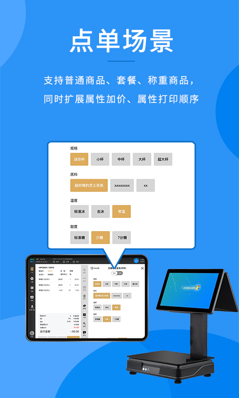 合阔智云HiPOS截图