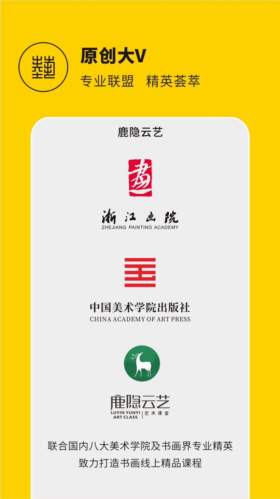 鹿隐云艺书画课堂截图