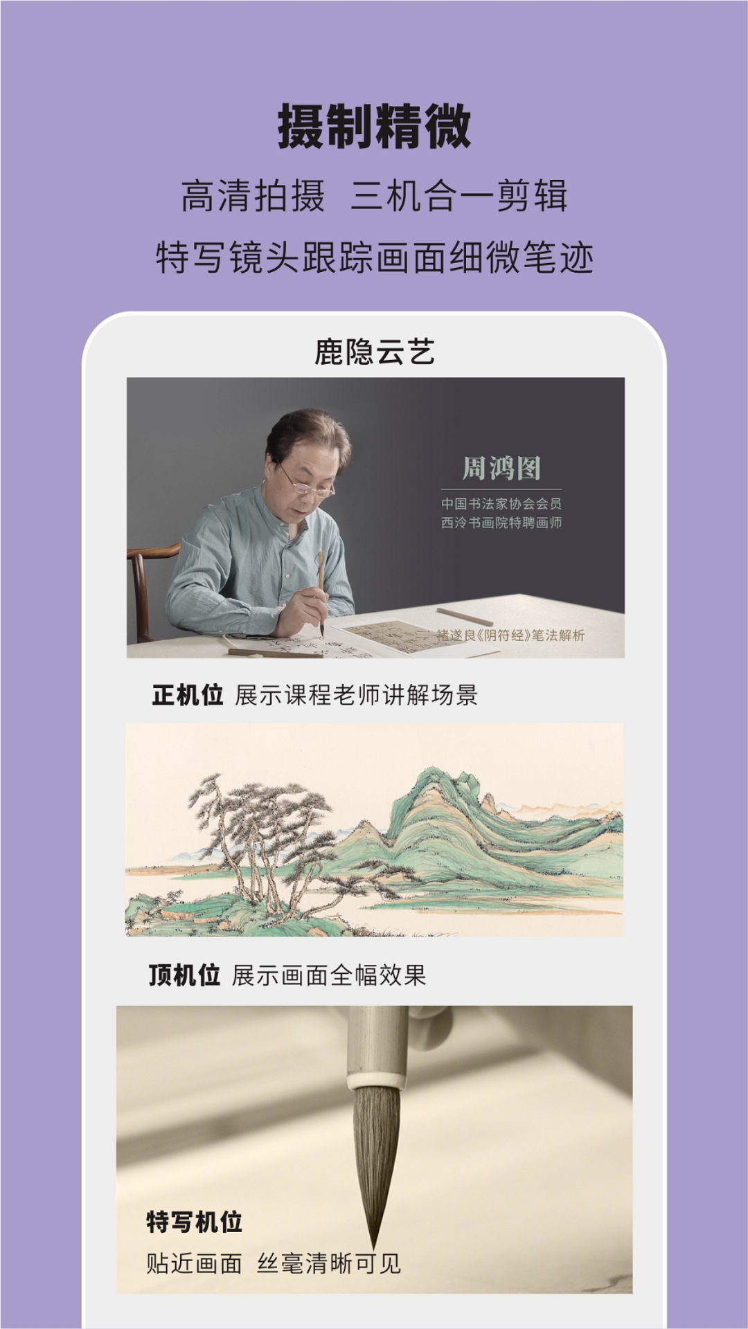 鹿隐云艺书画课堂截图