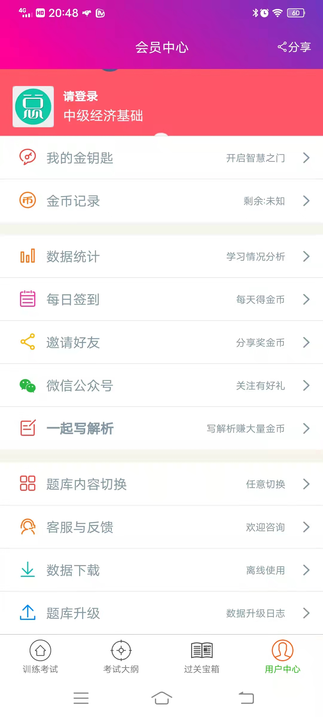 中级经济基础总题库截图