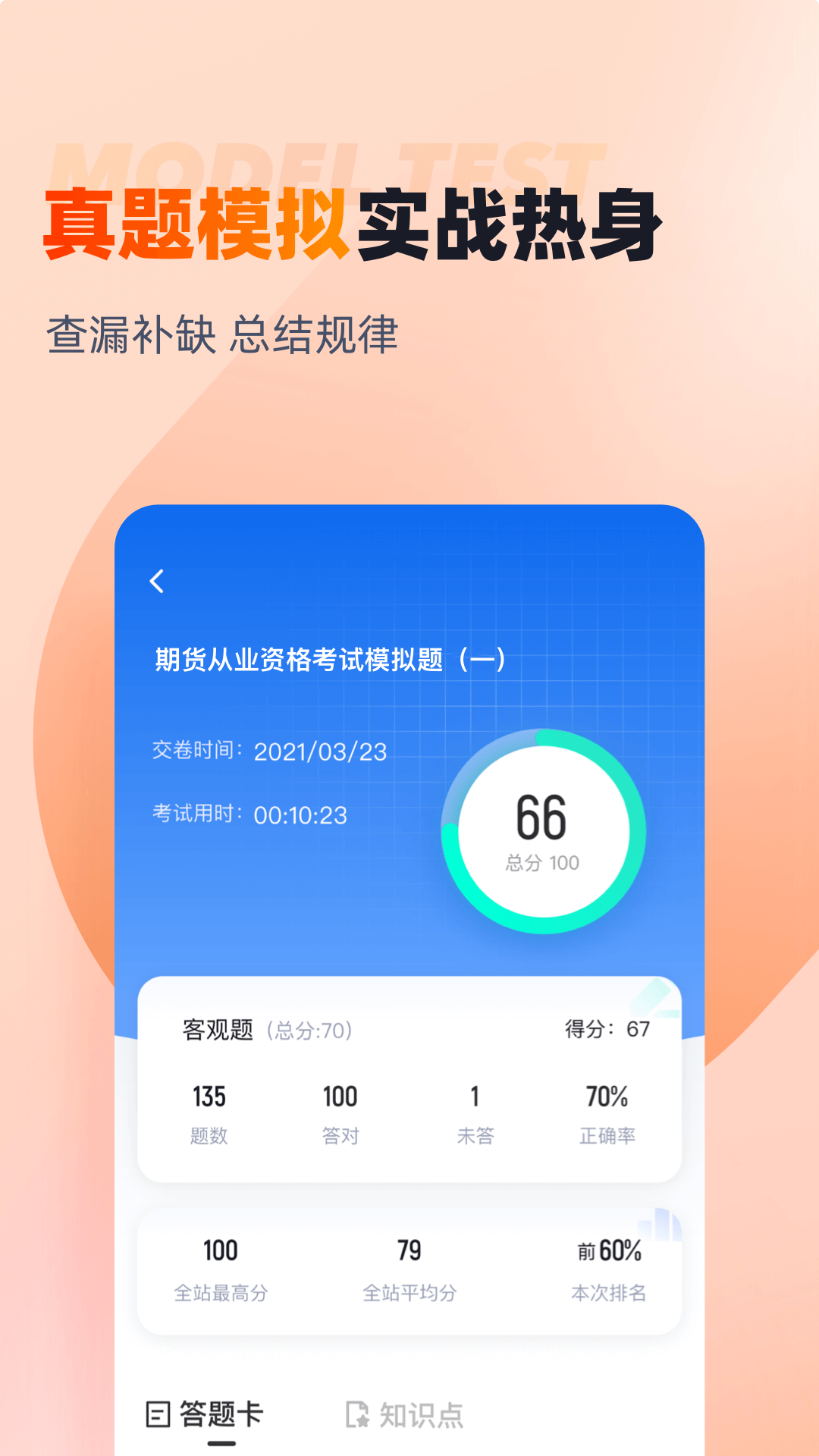 期货从业资格考试聚题库截图