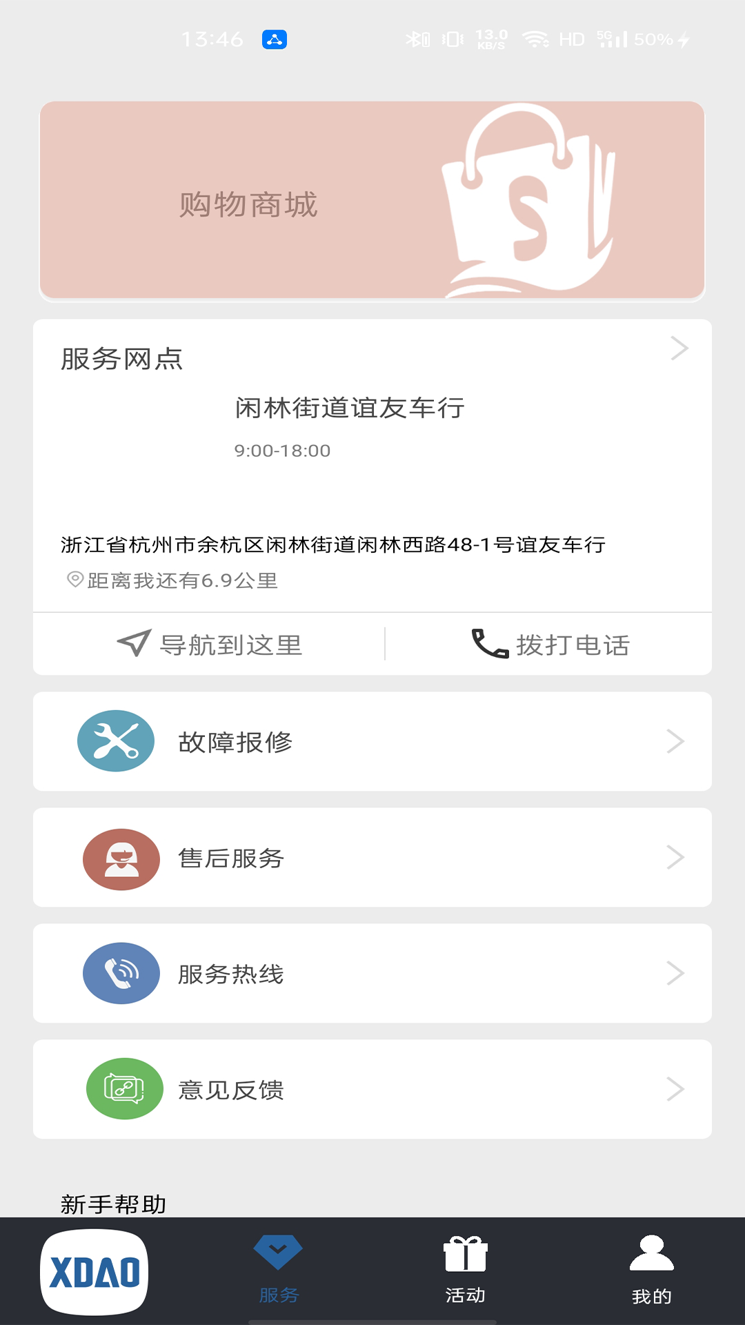 小刀智能出行截图