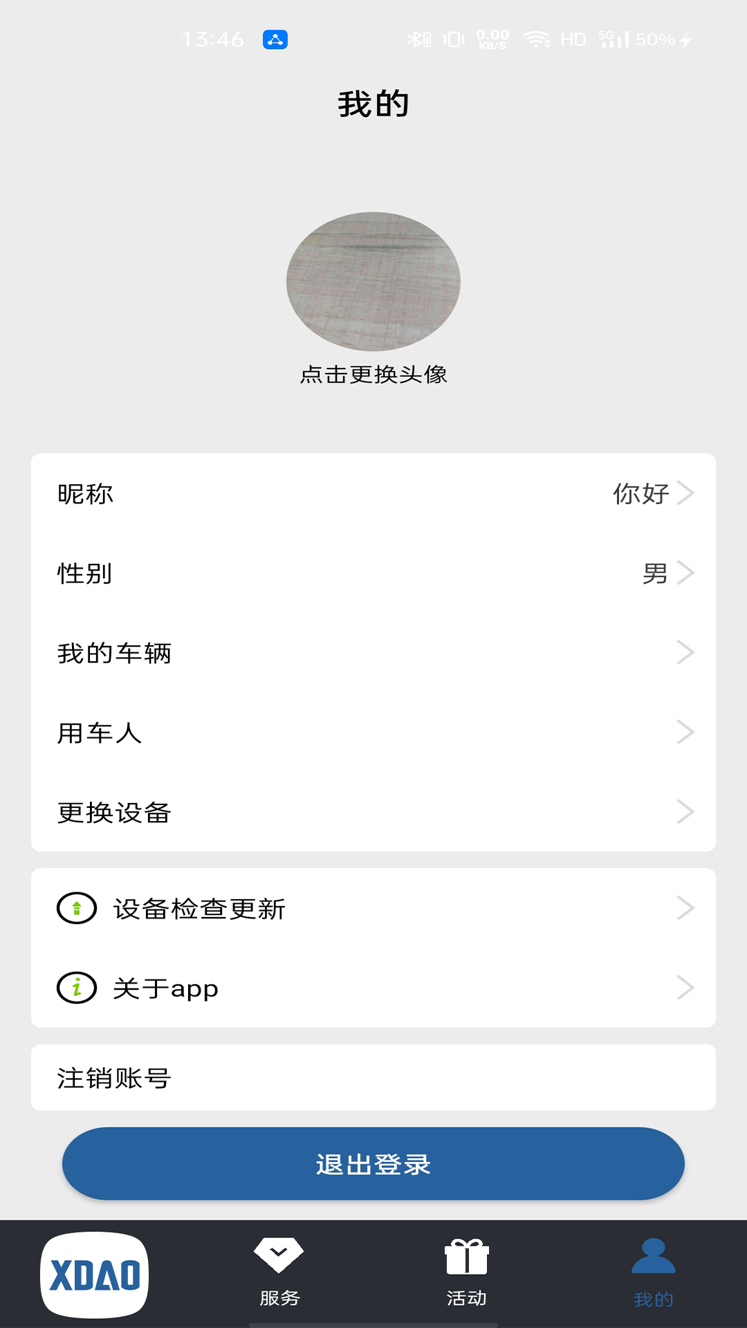 小刀智能出行截图