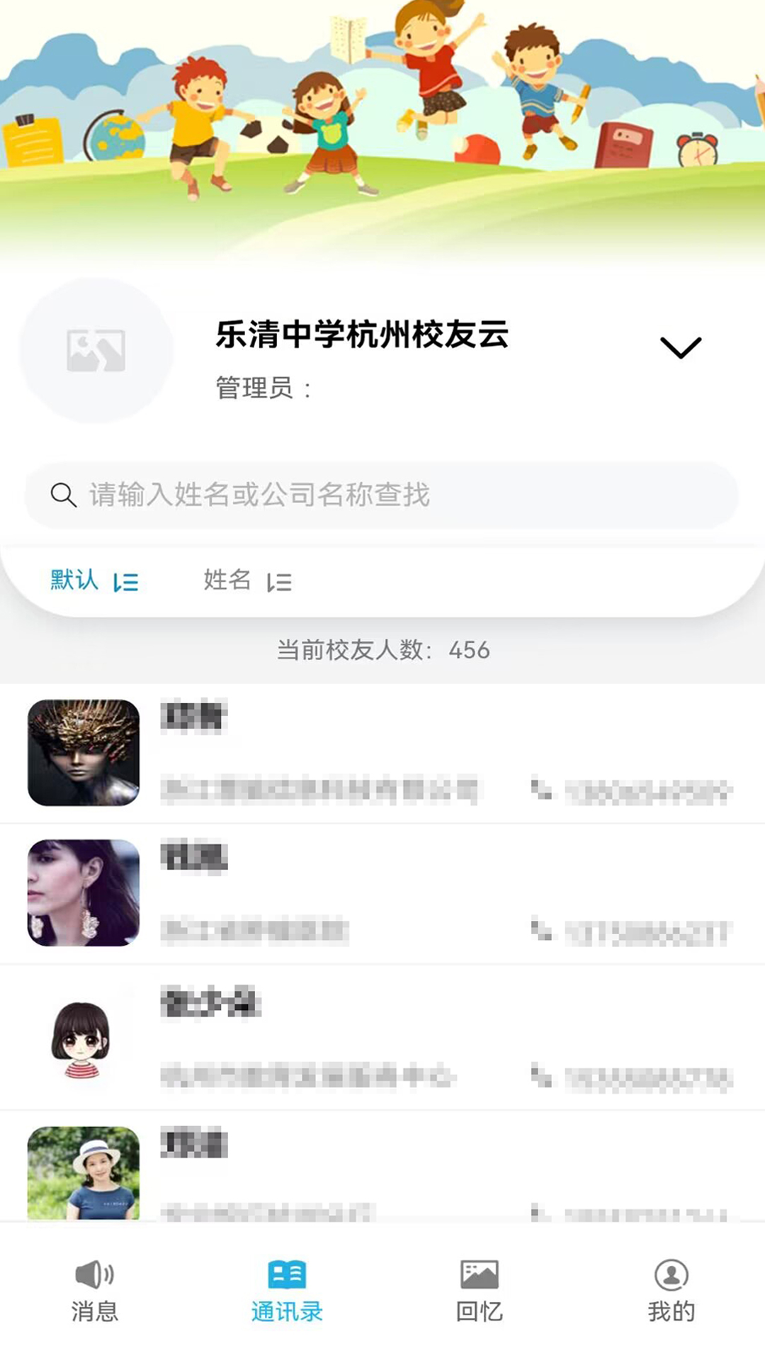 慧脑校友云截图