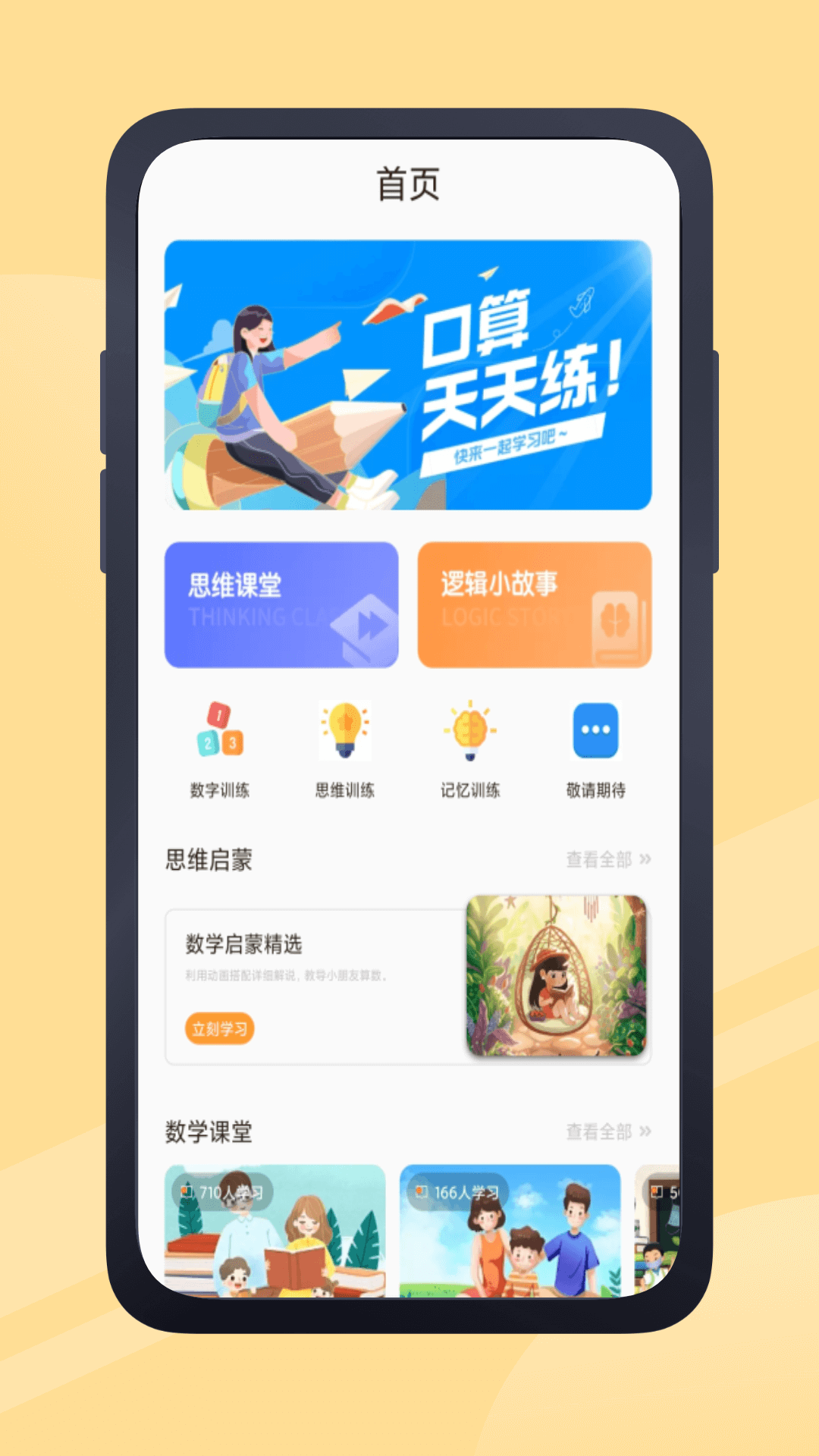 Math Games截图