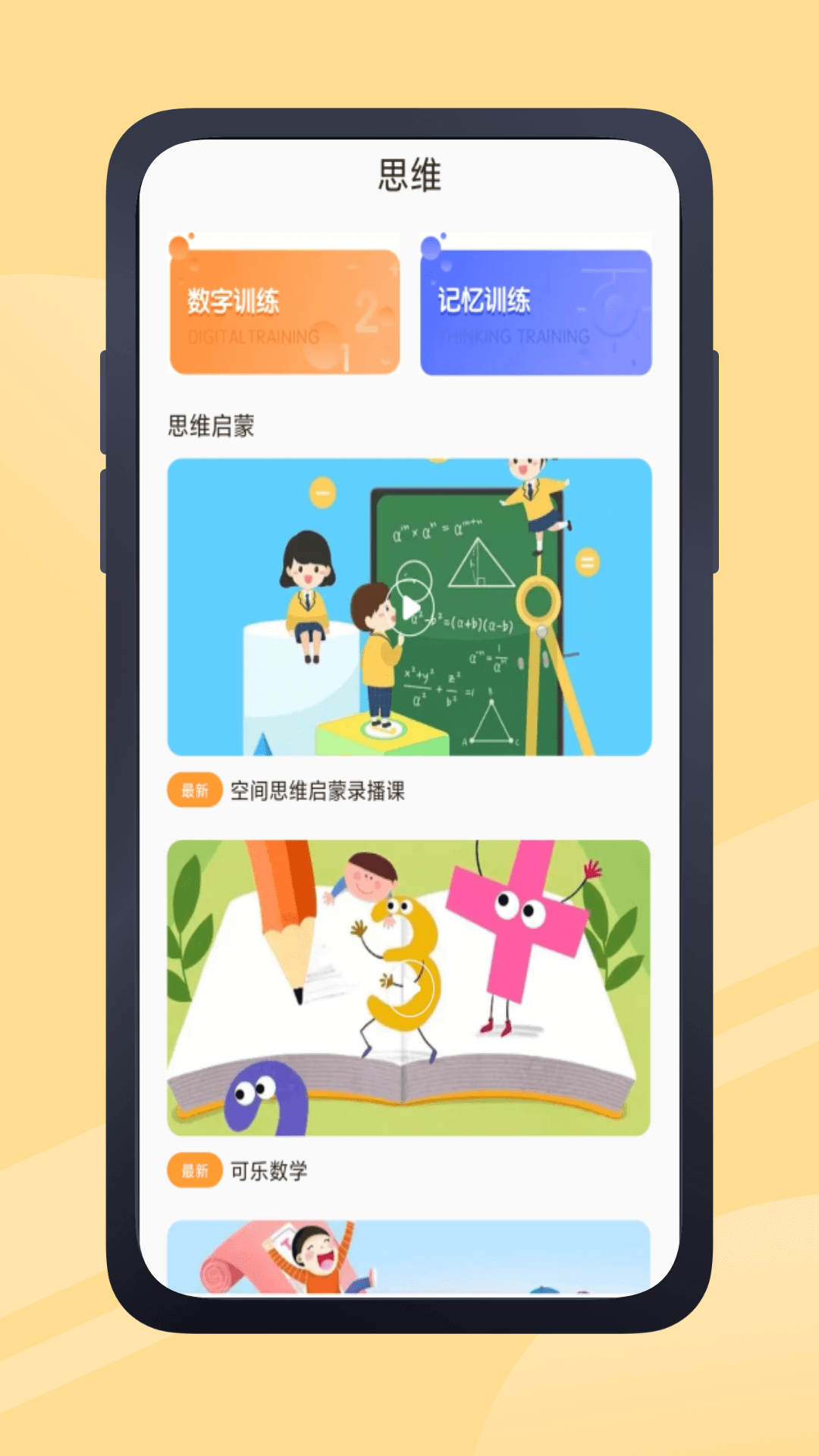 Math Games截图