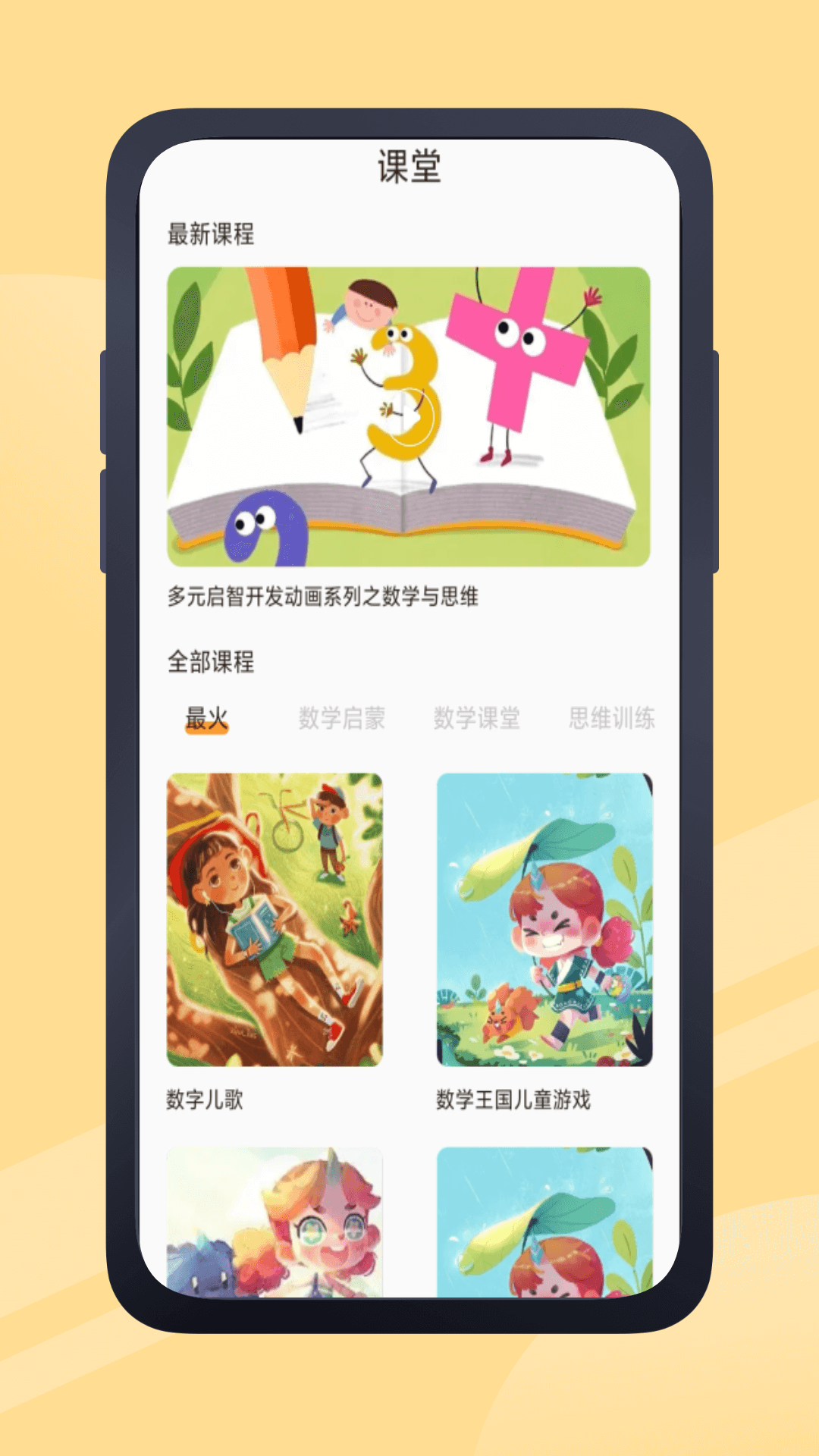 Math Games截图